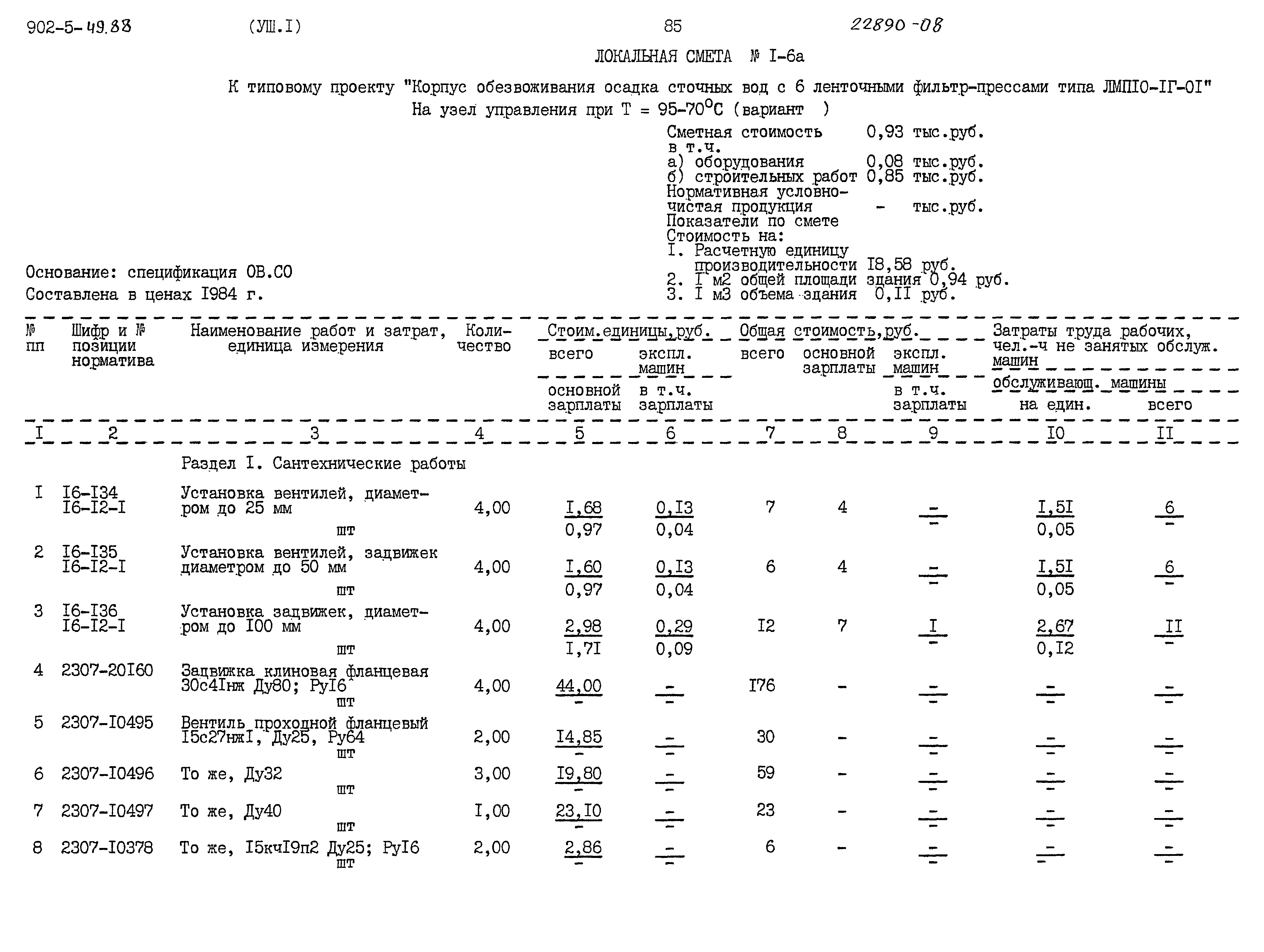 Типовой проект 902-5-49.88
