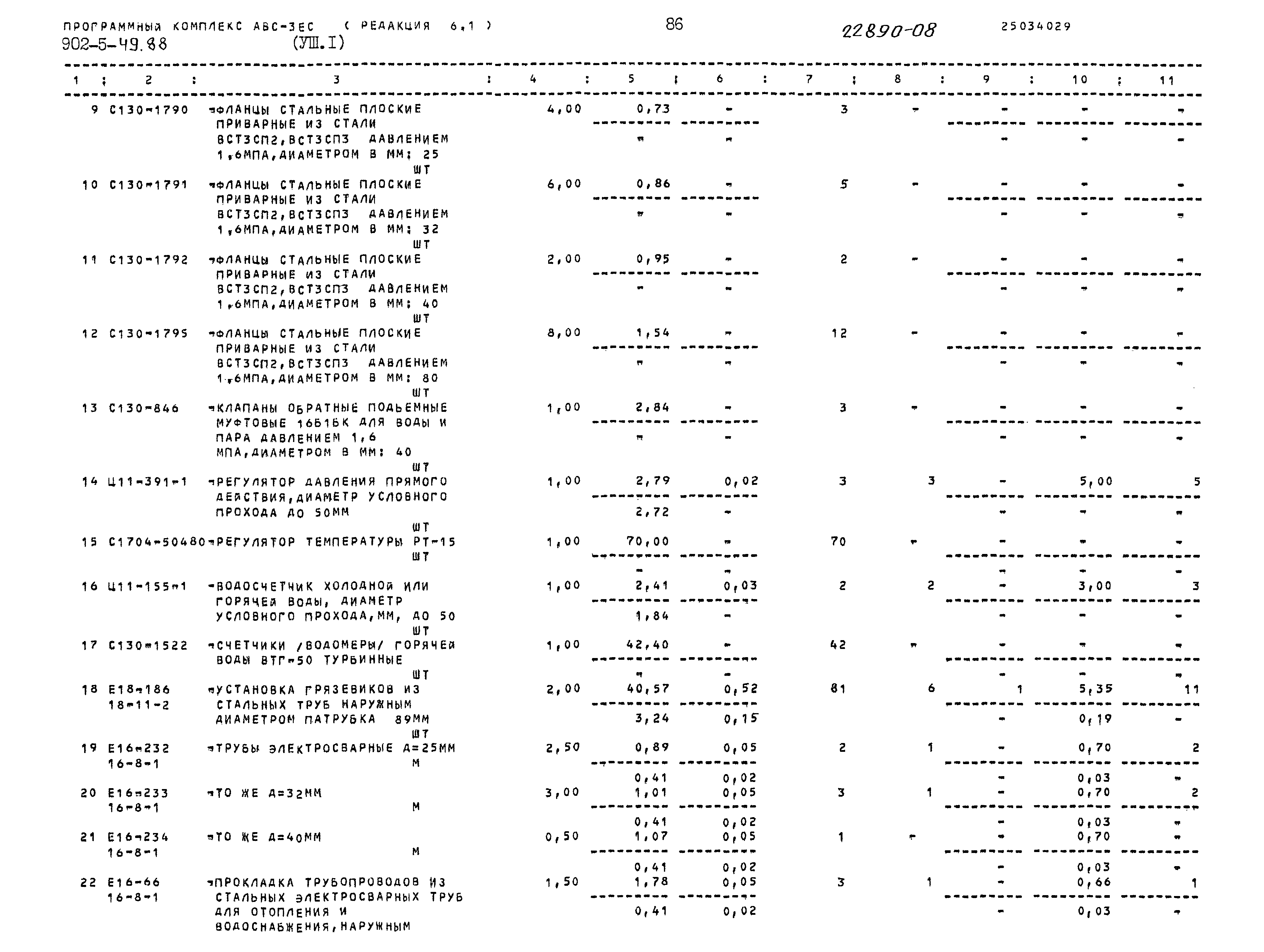 Типовой проект 902-5-49.88
