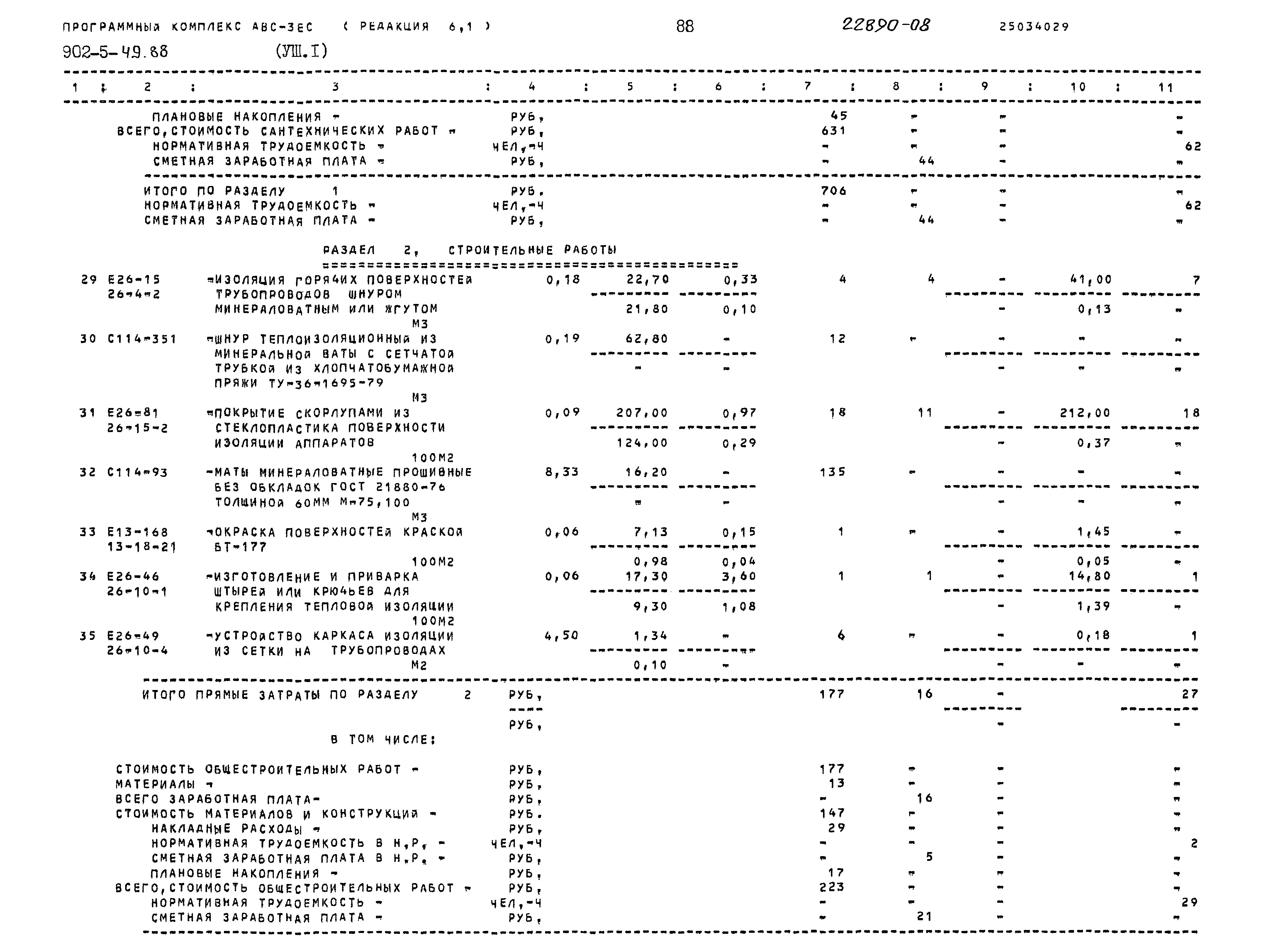 Типовой проект 902-5-49.88