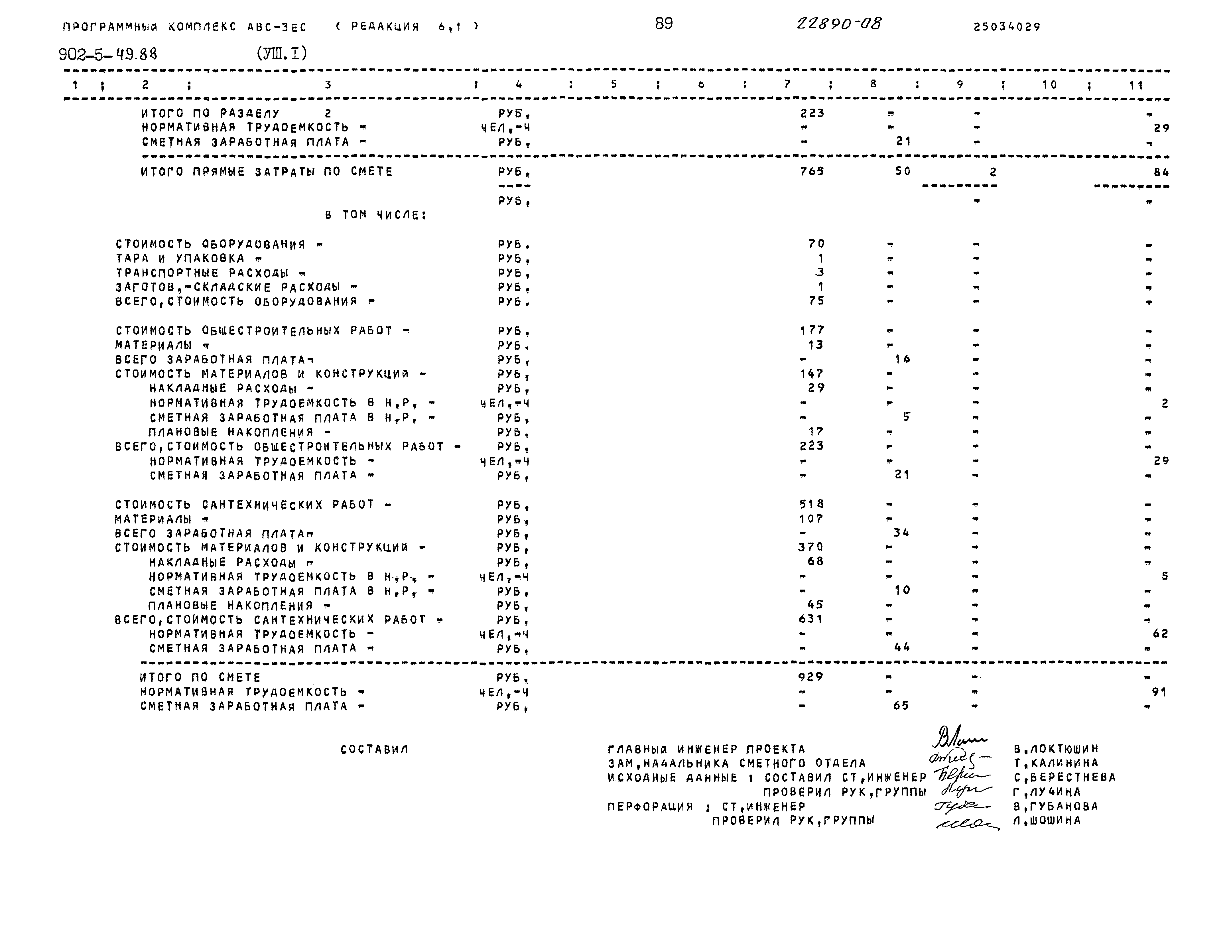 Типовой проект 902-5-49.88