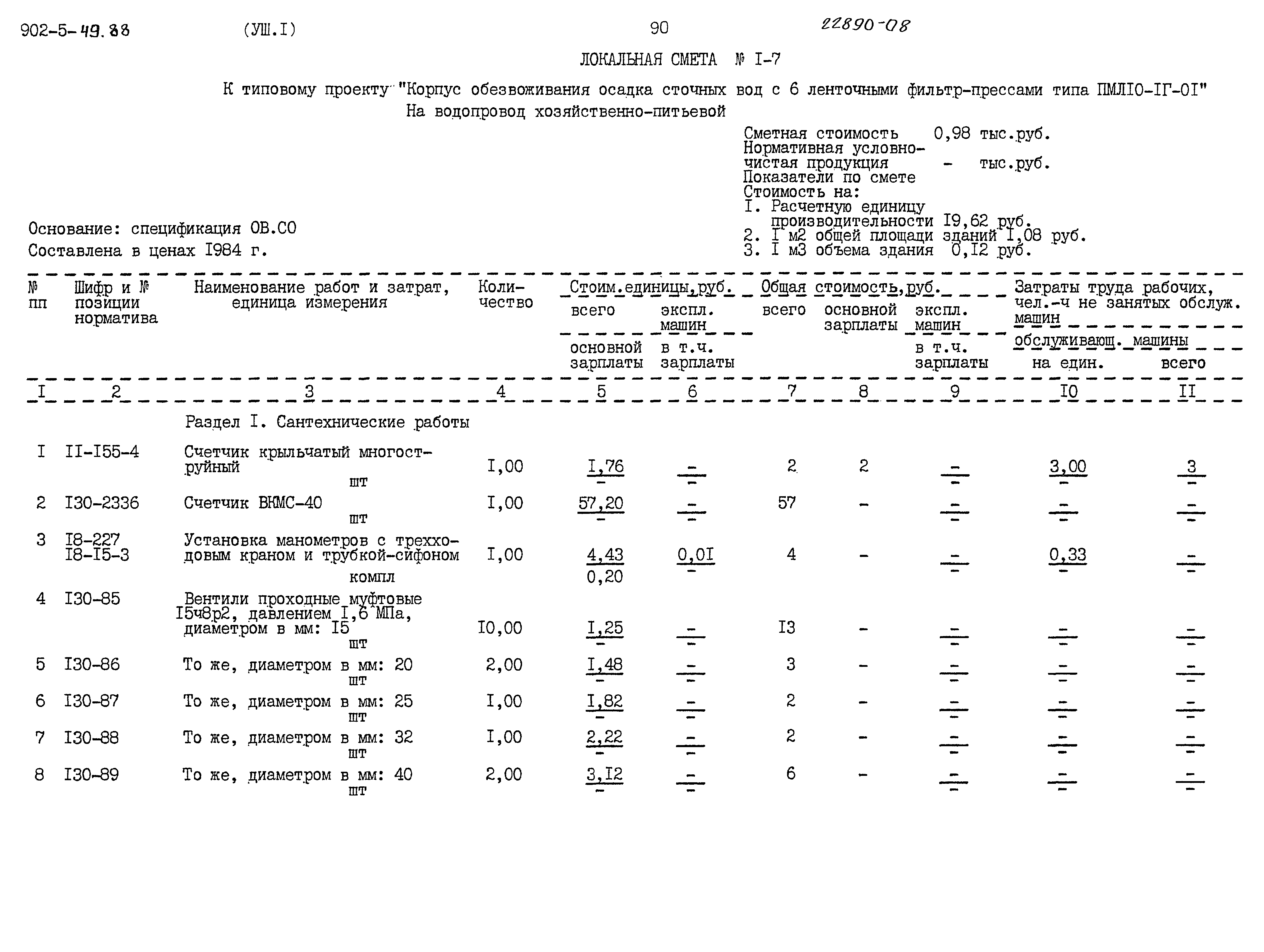 Типовой проект 902-5-49.88