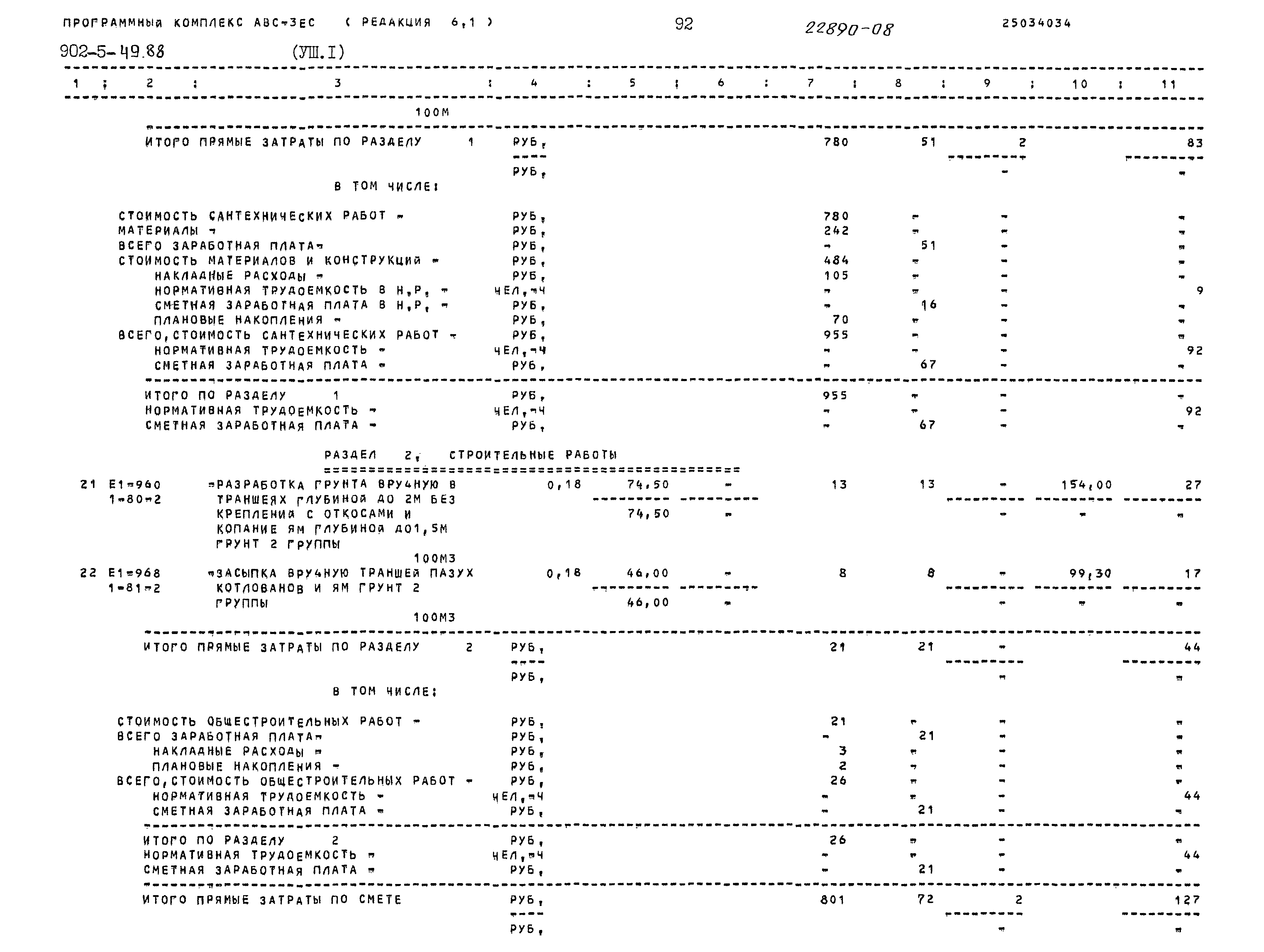 Типовой проект 902-5-49.88