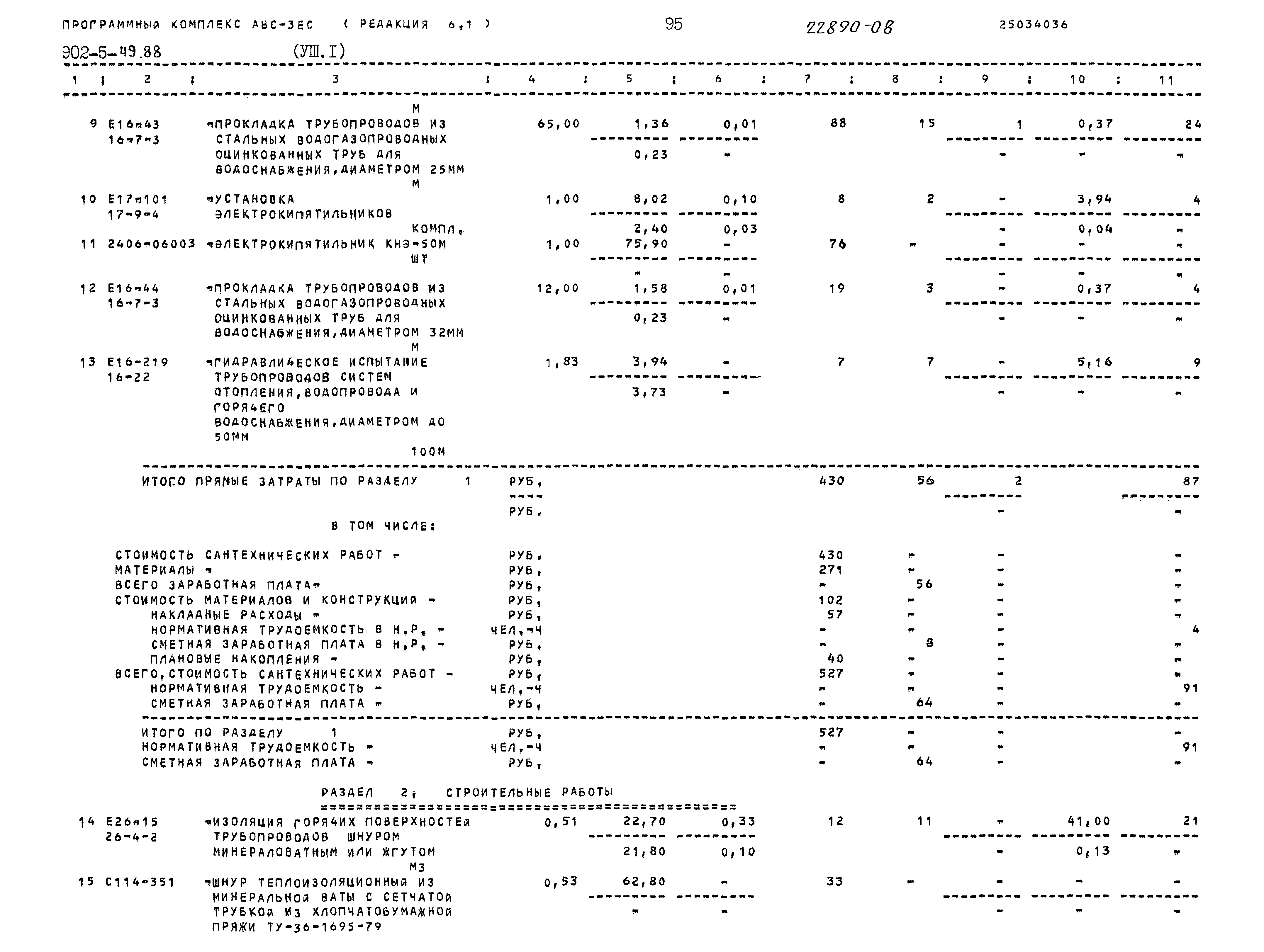 Типовой проект 902-5-49.88