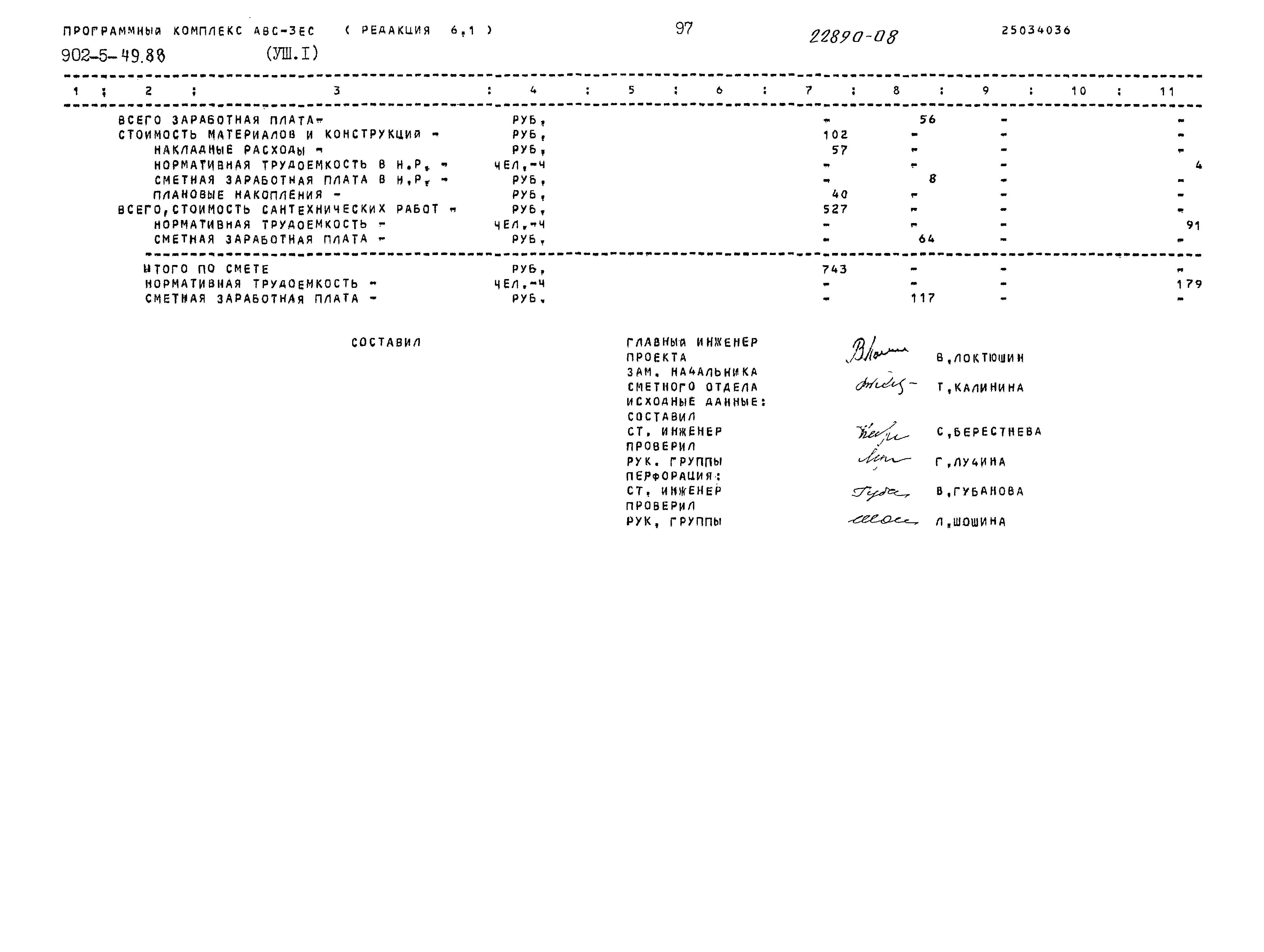 Типовой проект 902-5-49.88