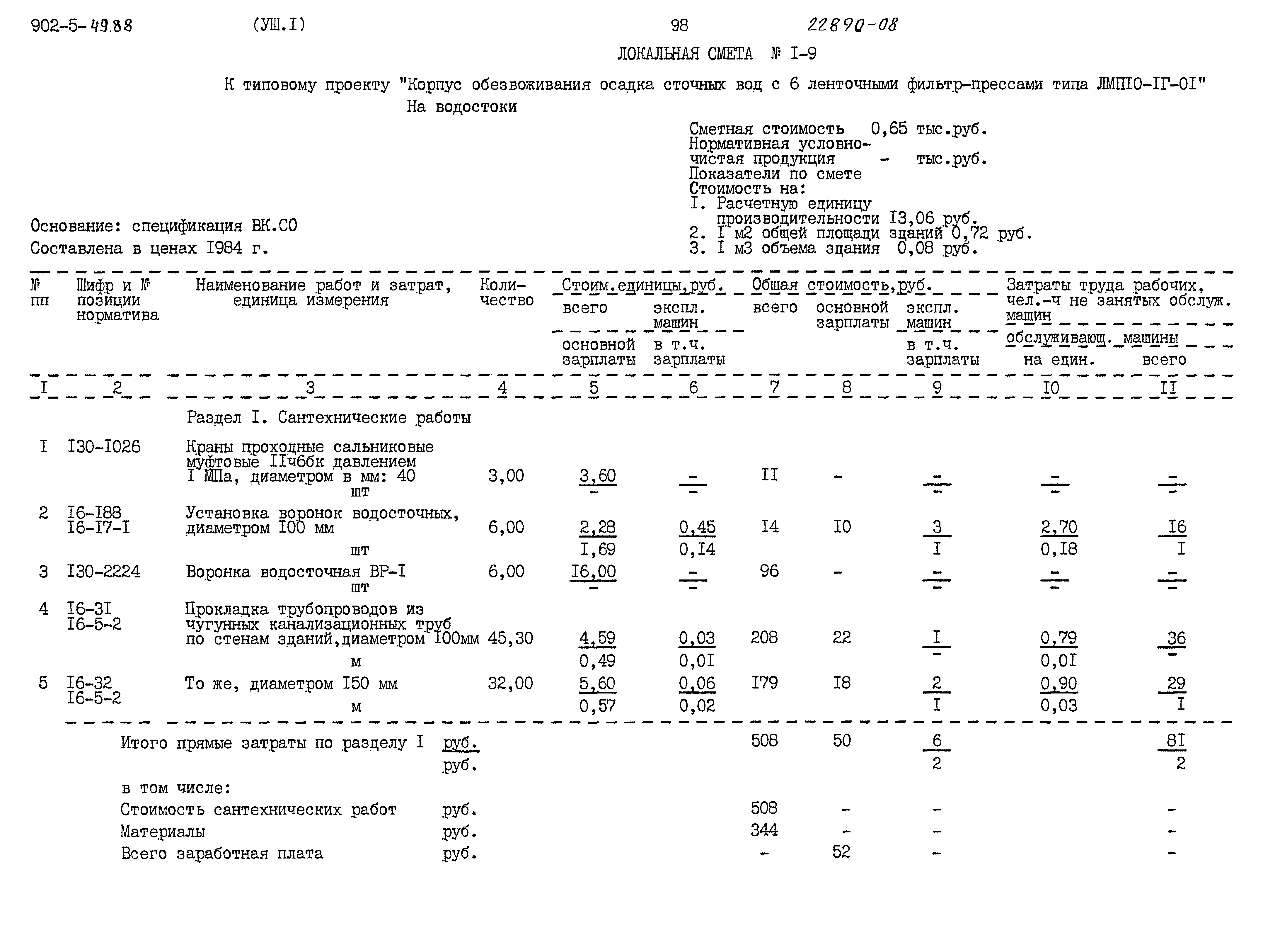 Типовой проект 902-5-49.88