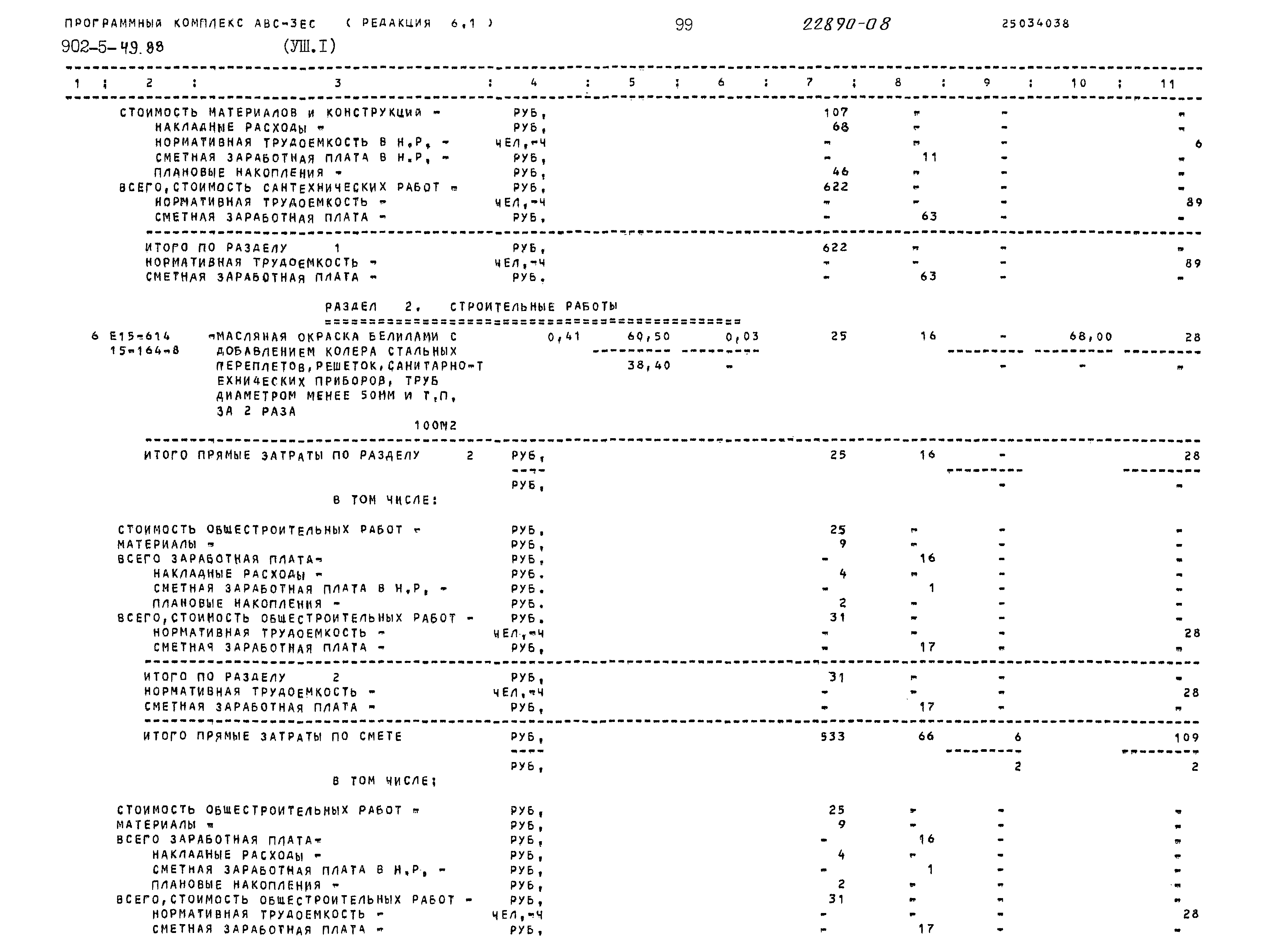 Типовой проект 902-5-49.88