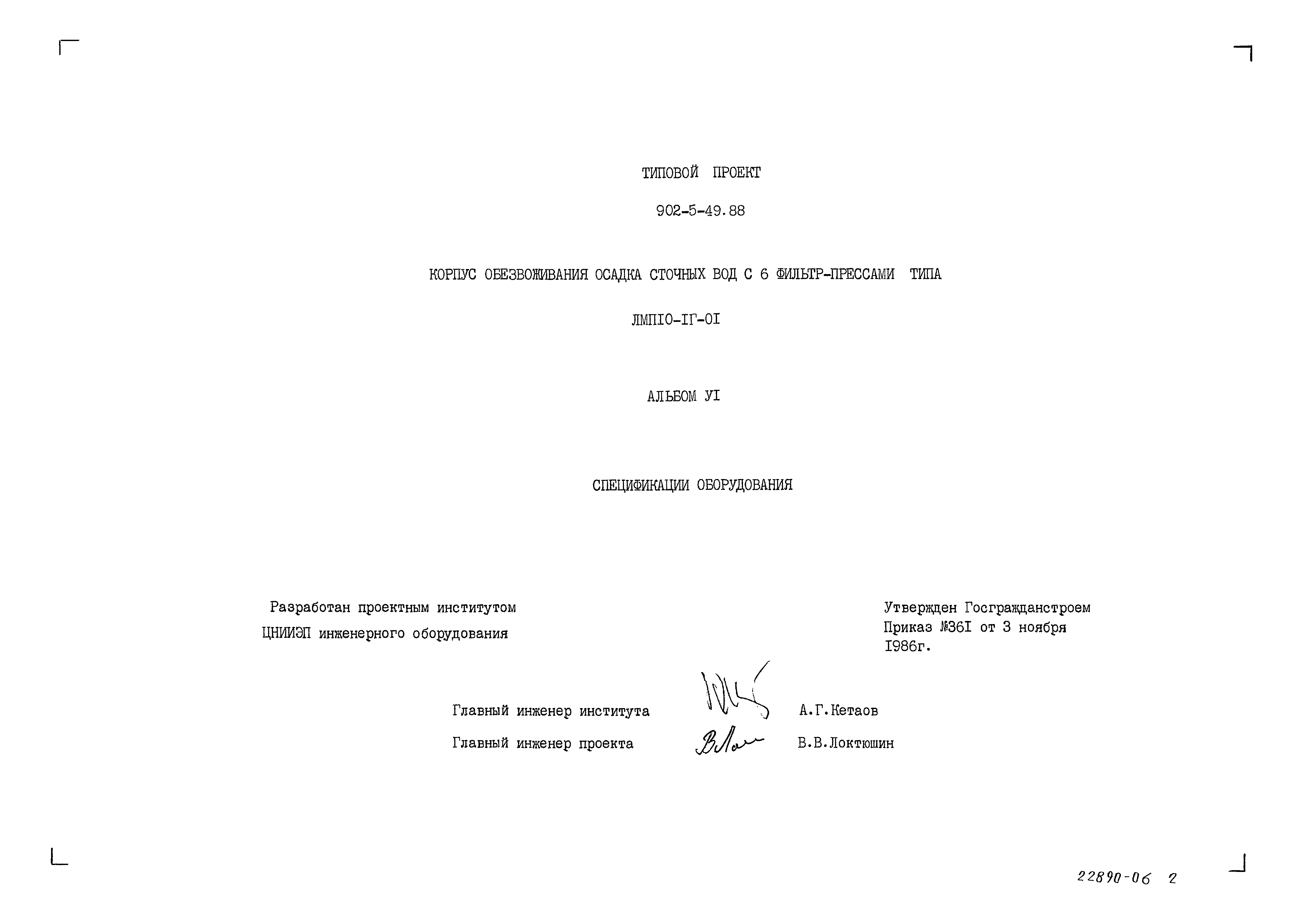 Типовой проект 902-5-49.88