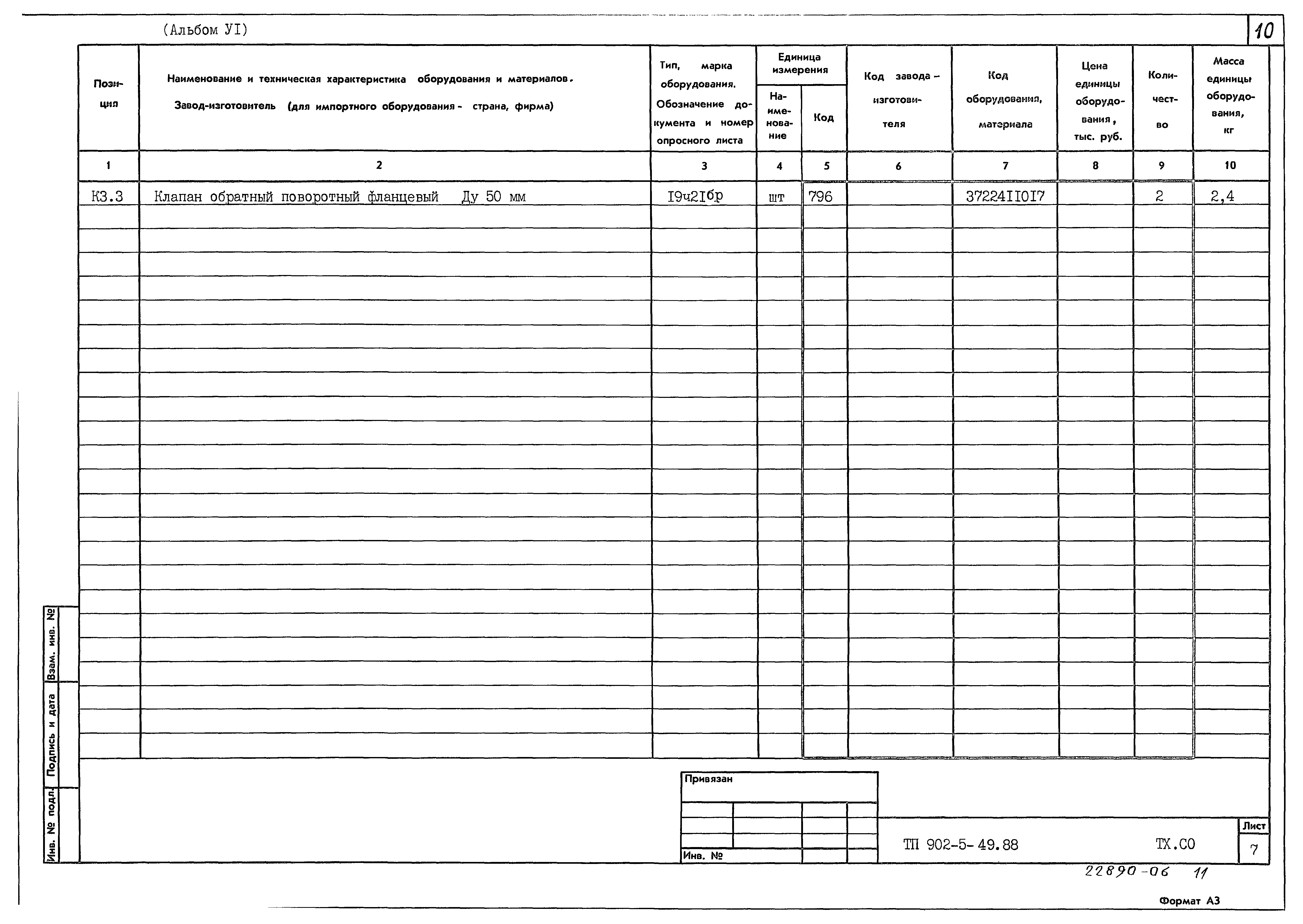 Типовой проект 902-5-49.88