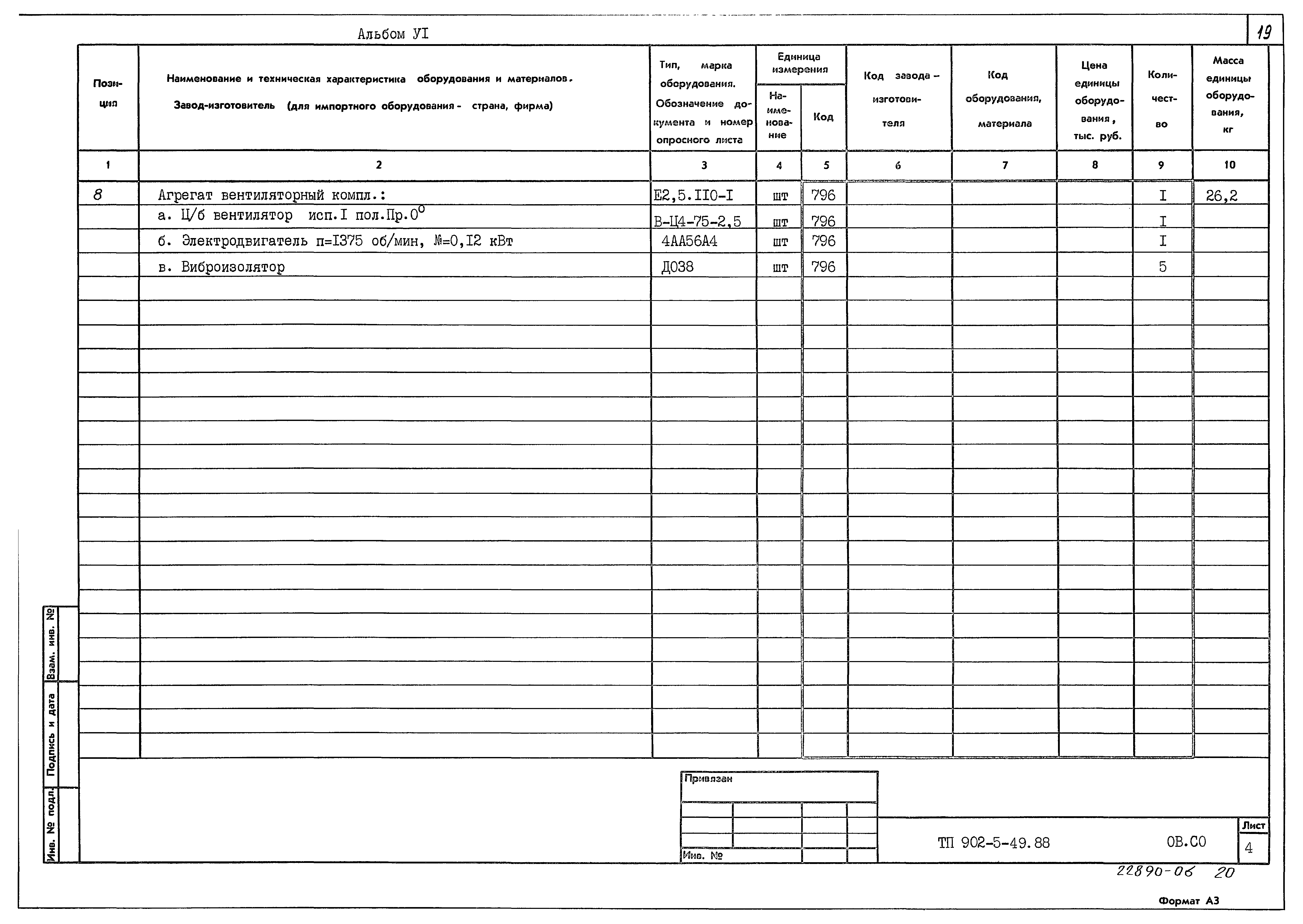 Типовой проект 902-5-49.88