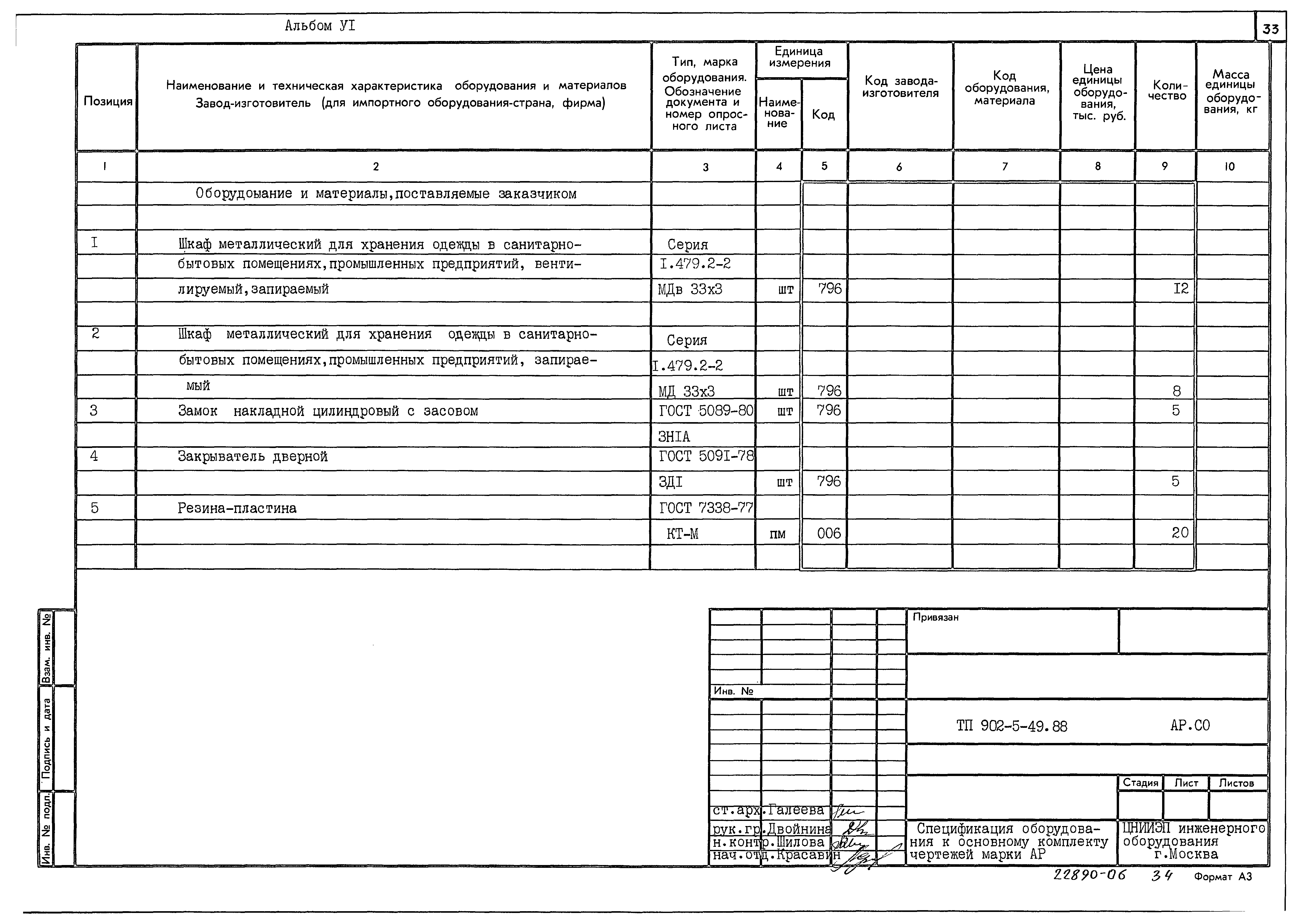 Типовой проект 902-5-49.88