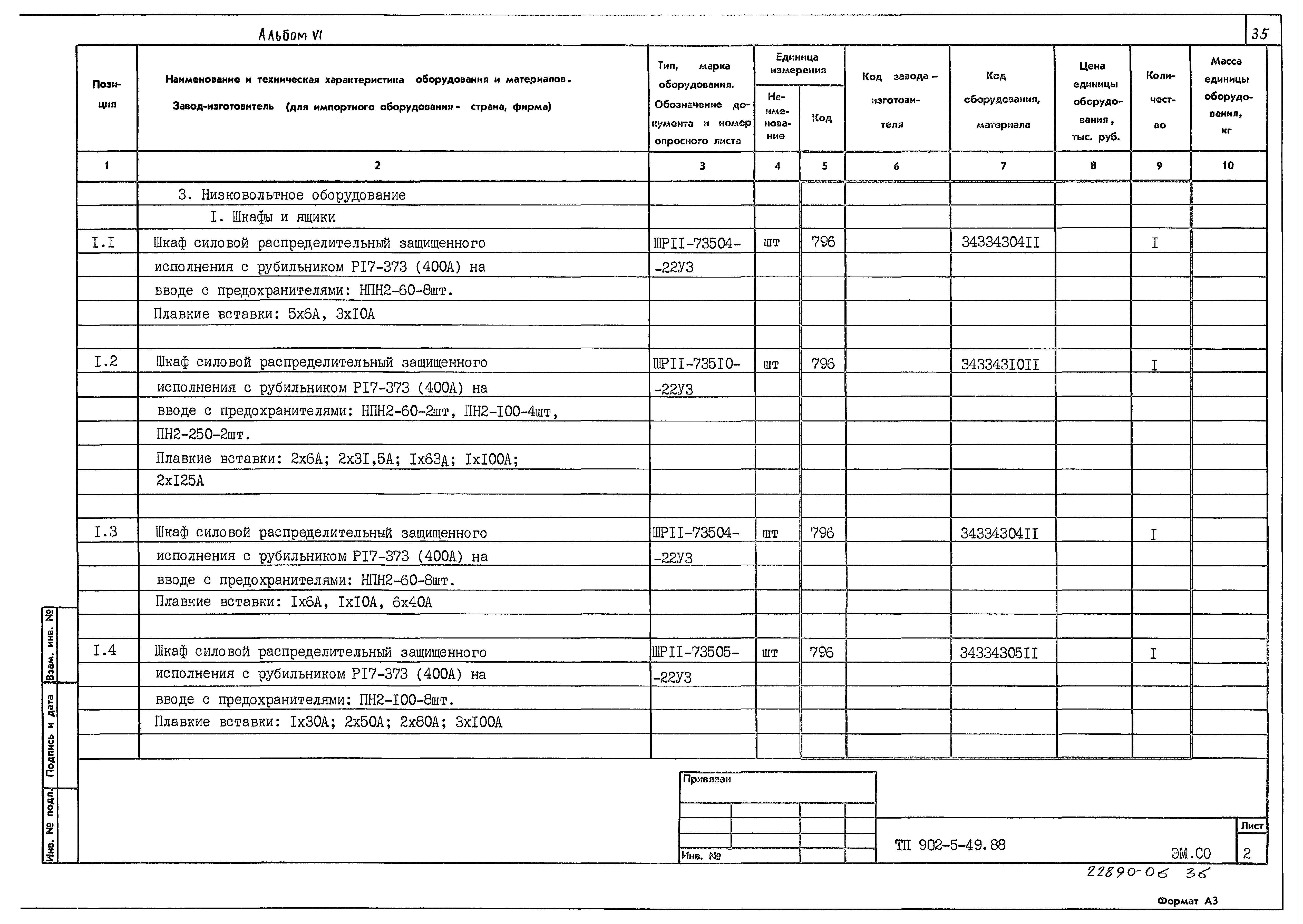 Типовой проект 902-5-49.88