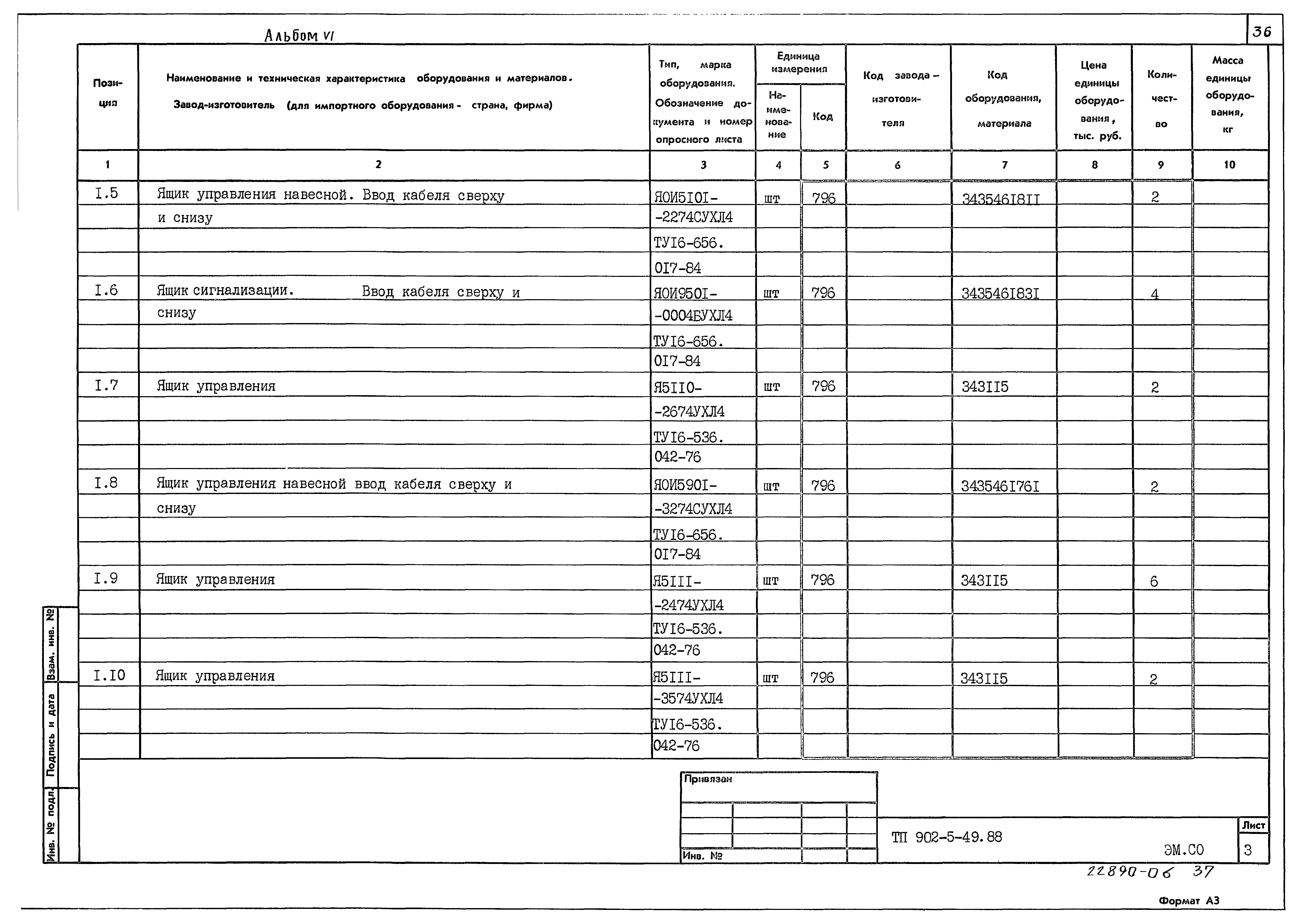 Типовой проект 902-5-49.88