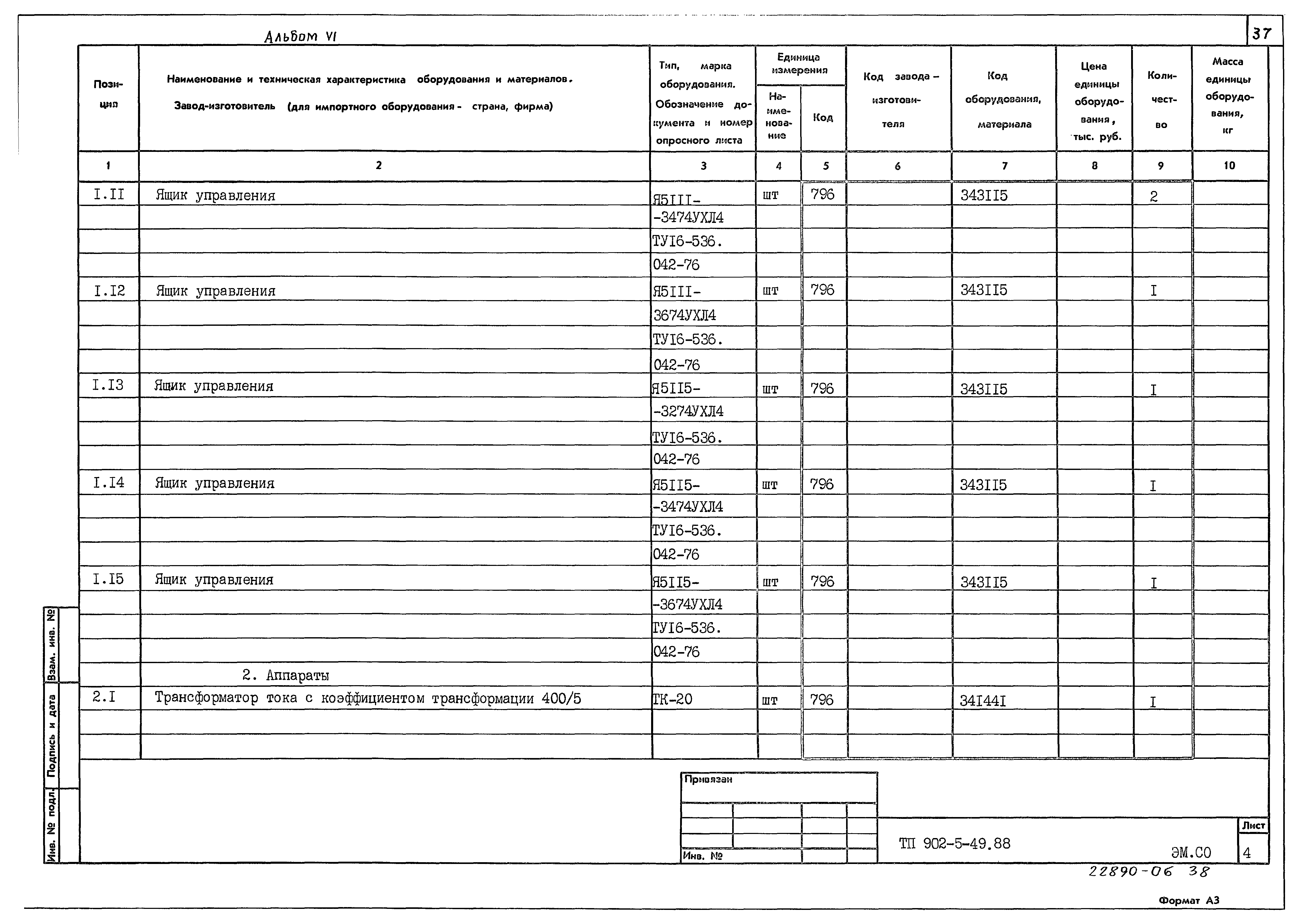 Типовой проект 902-5-49.88