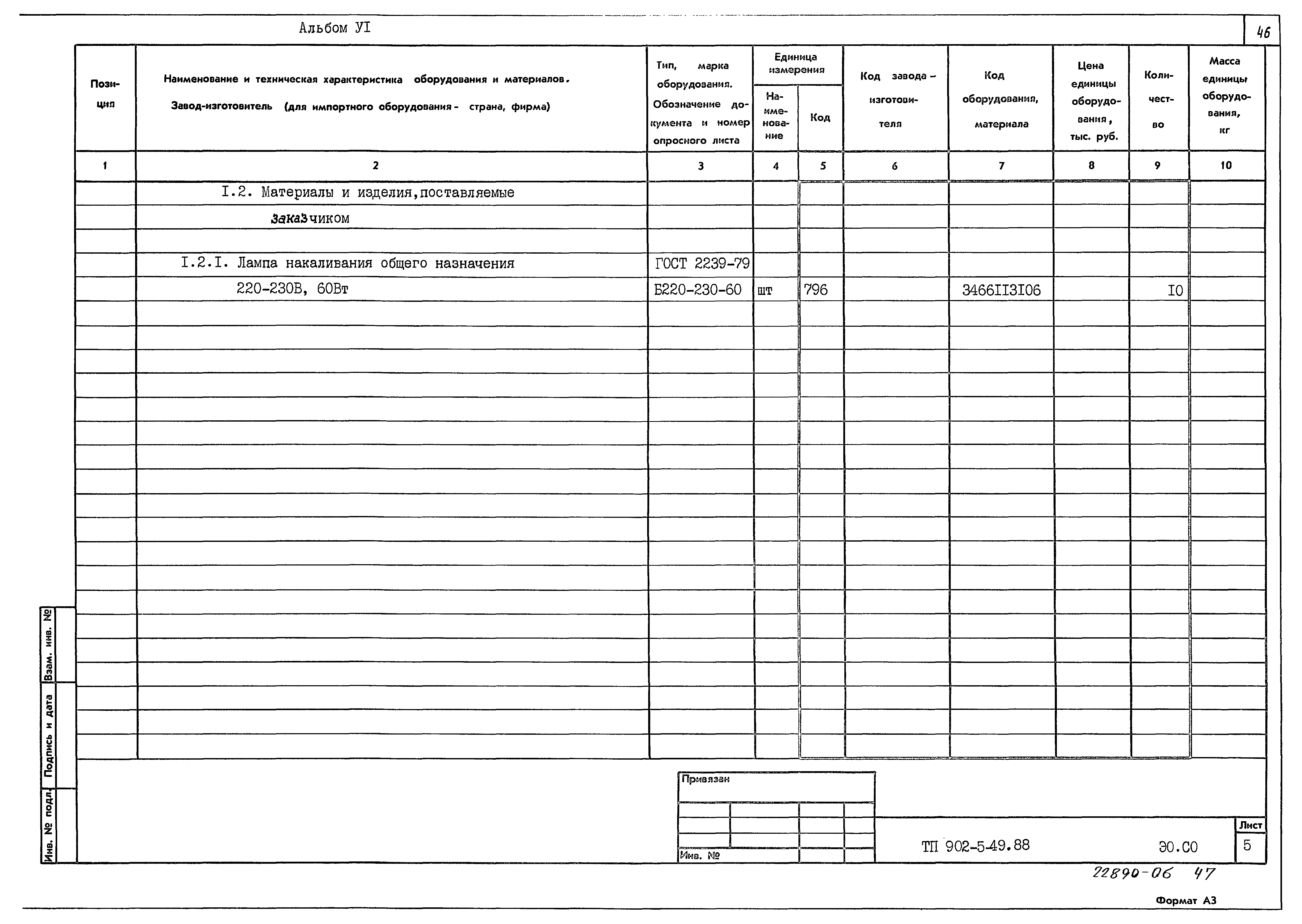 Типовой проект 902-5-49.88