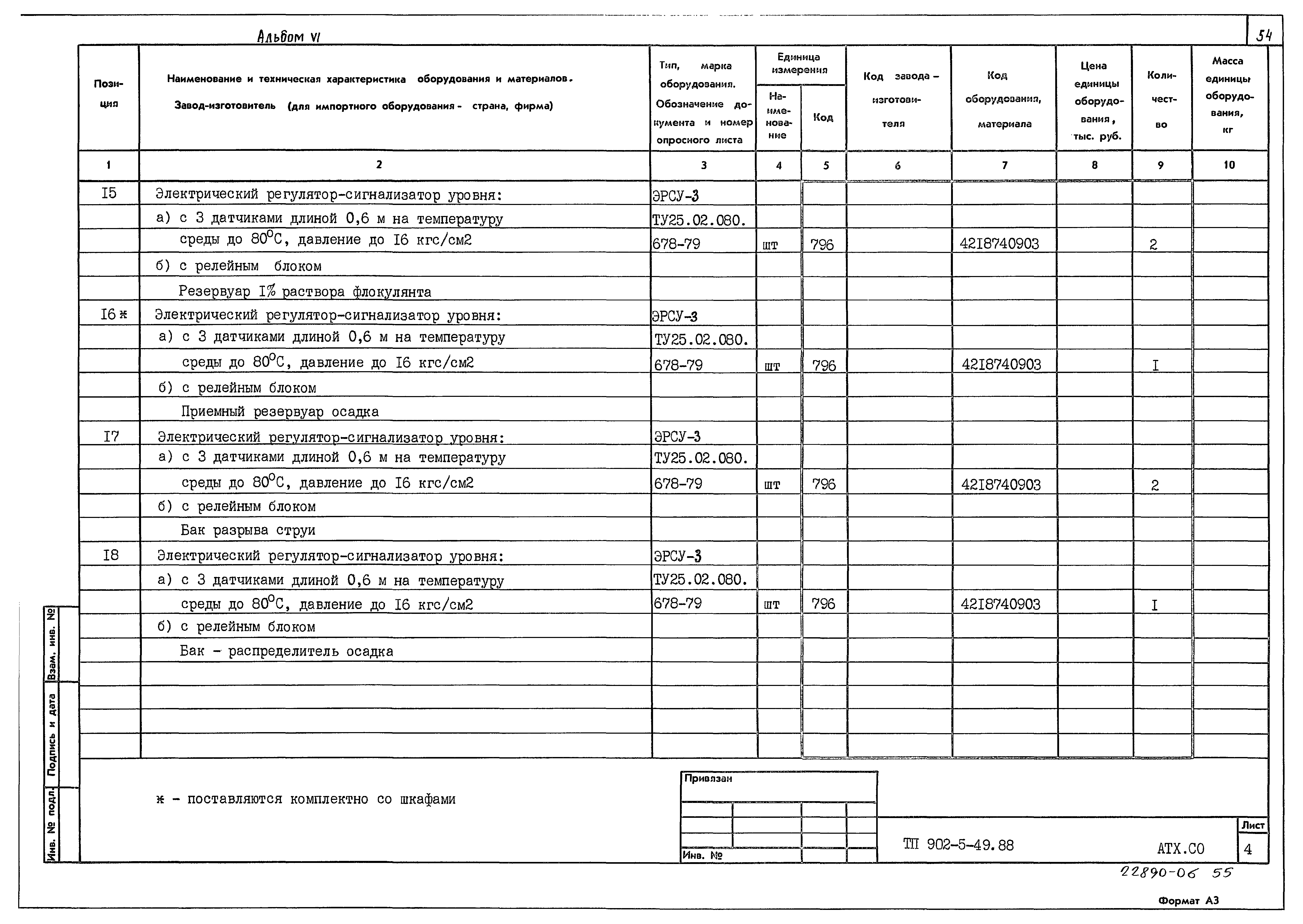 Типовой проект 902-5-49.88