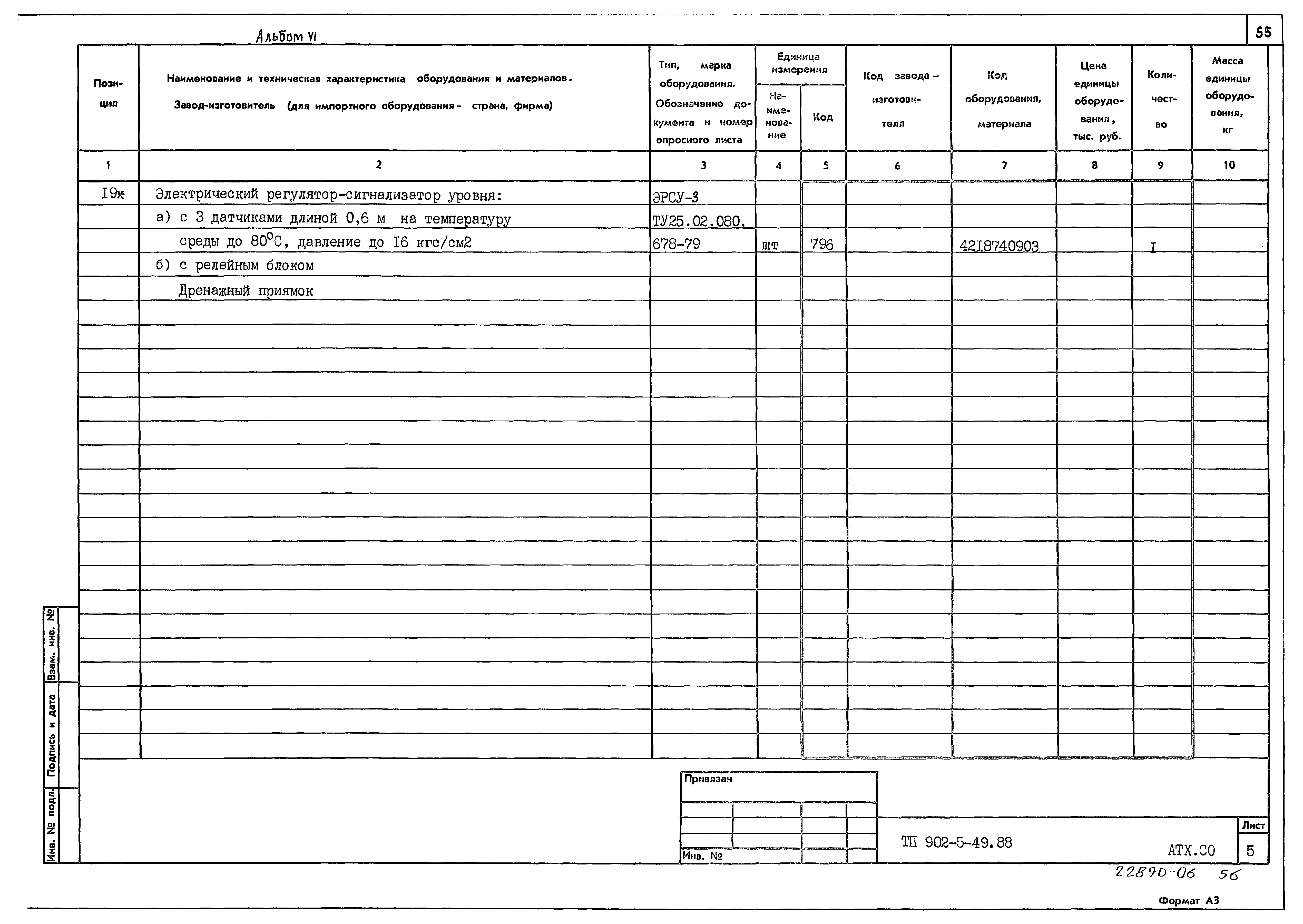 Типовой проект 902-5-49.88