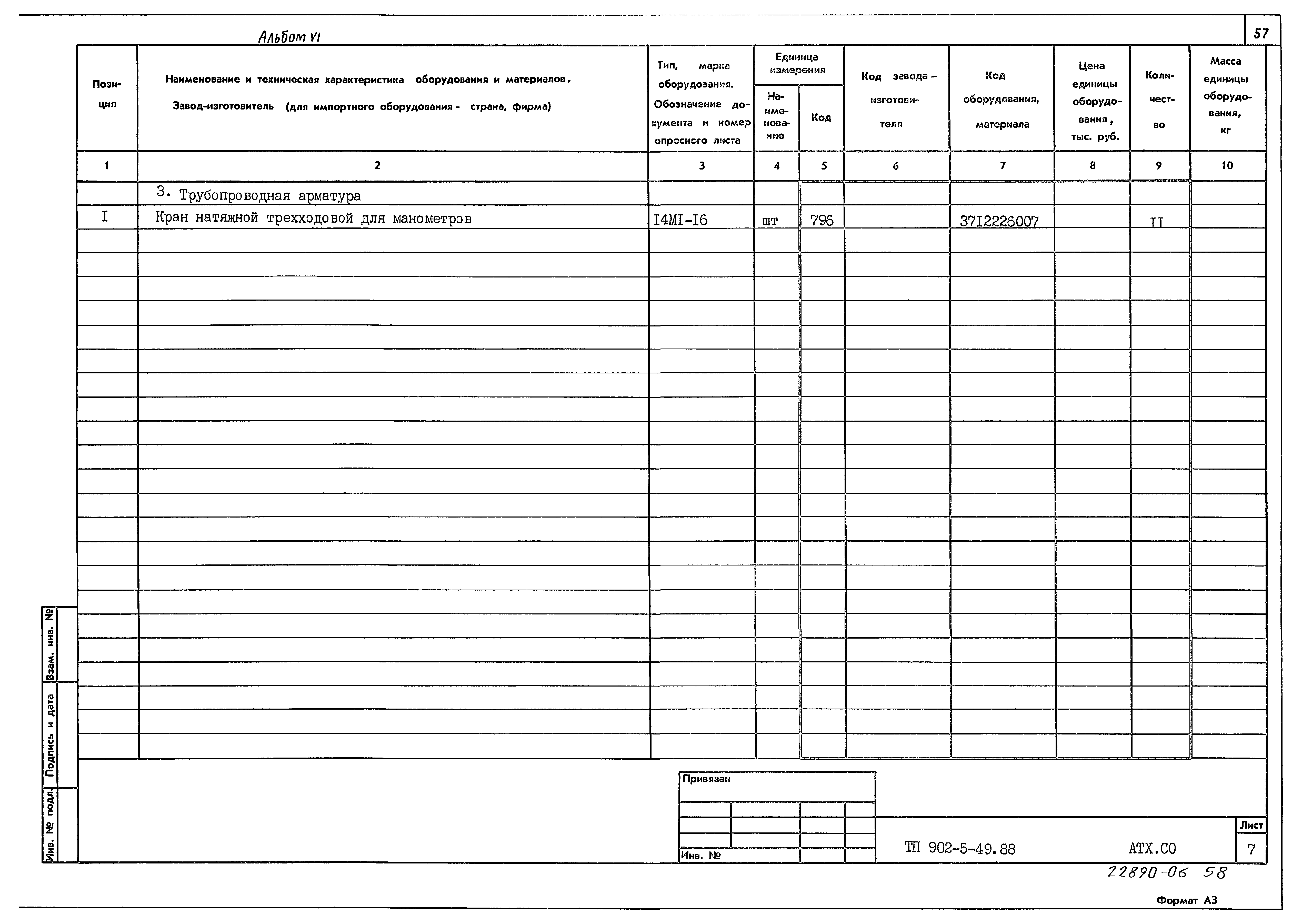Типовой проект 902-5-49.88