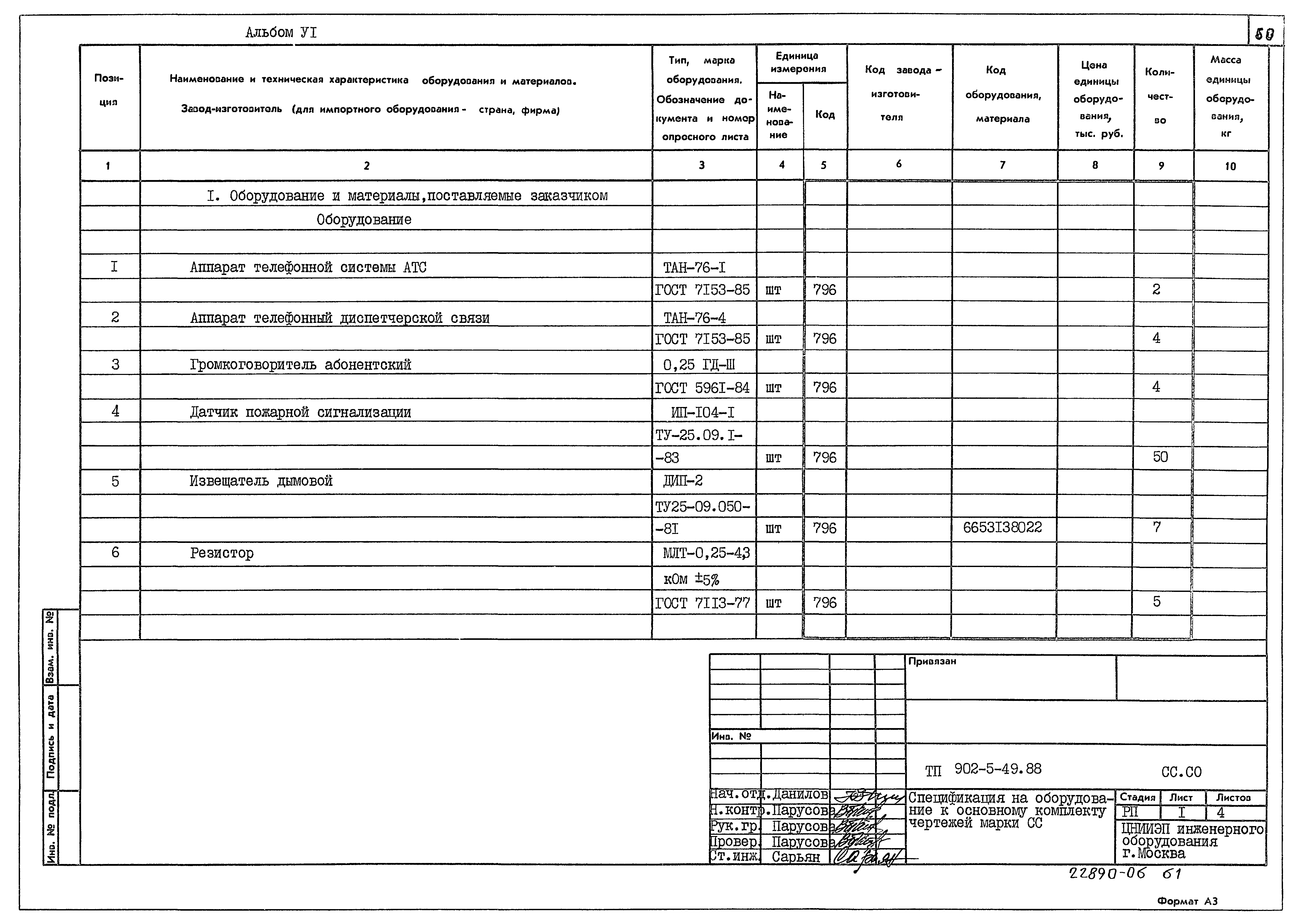 Типовой проект 902-5-49.88