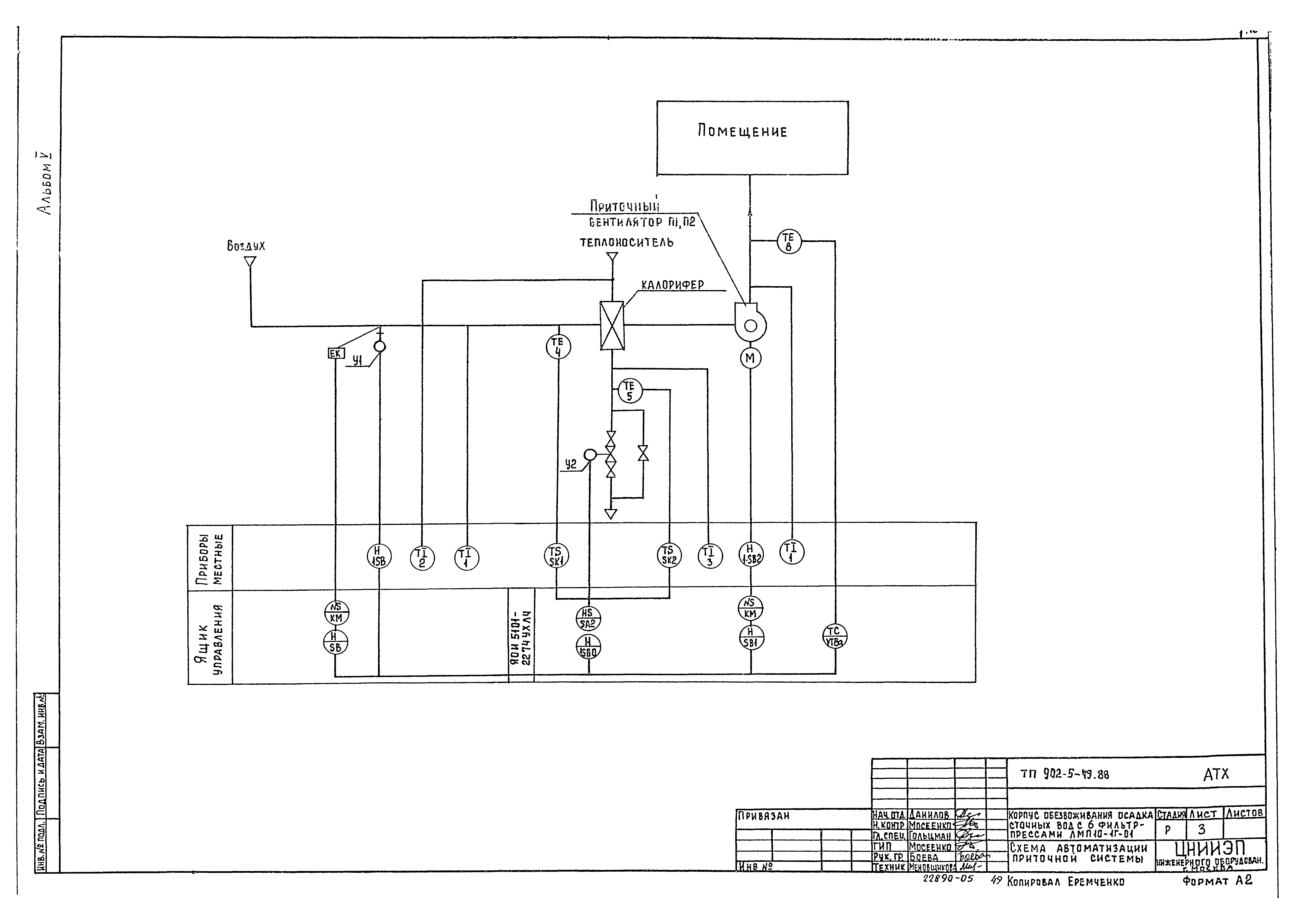 Типовой проект 902-5-49.88