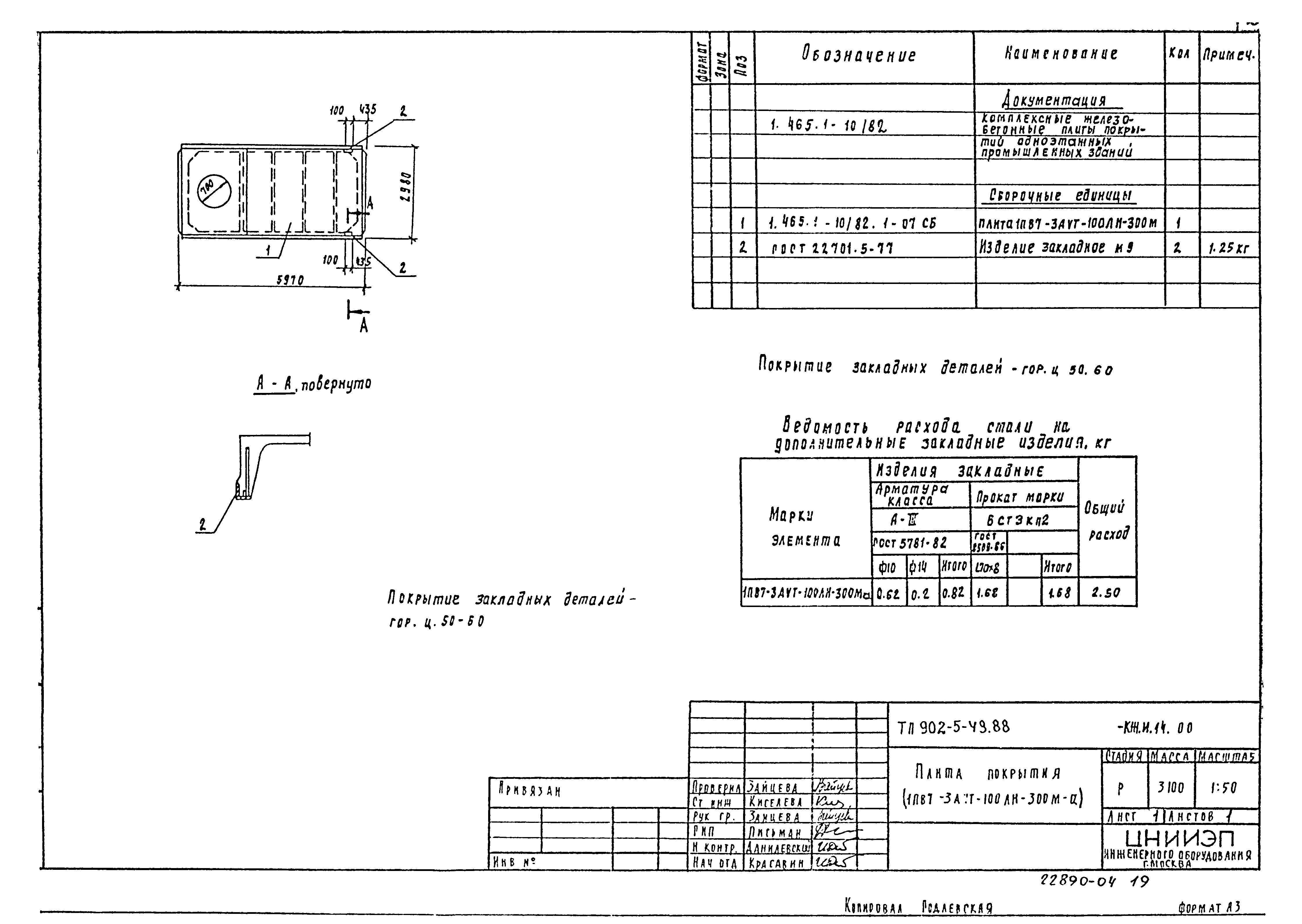 Типовой проект 902-5-49.88