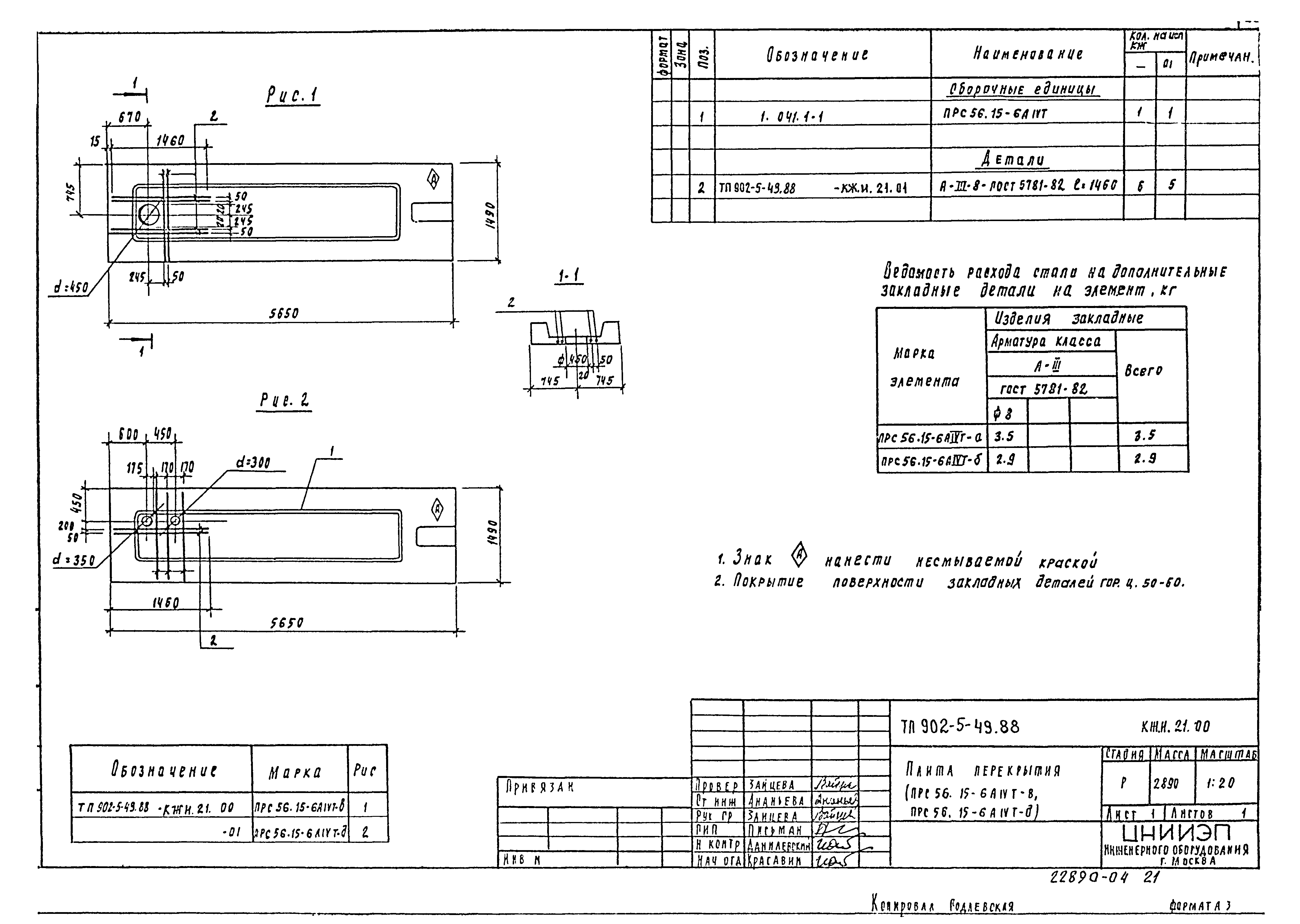 Типовой проект 902-5-49.88