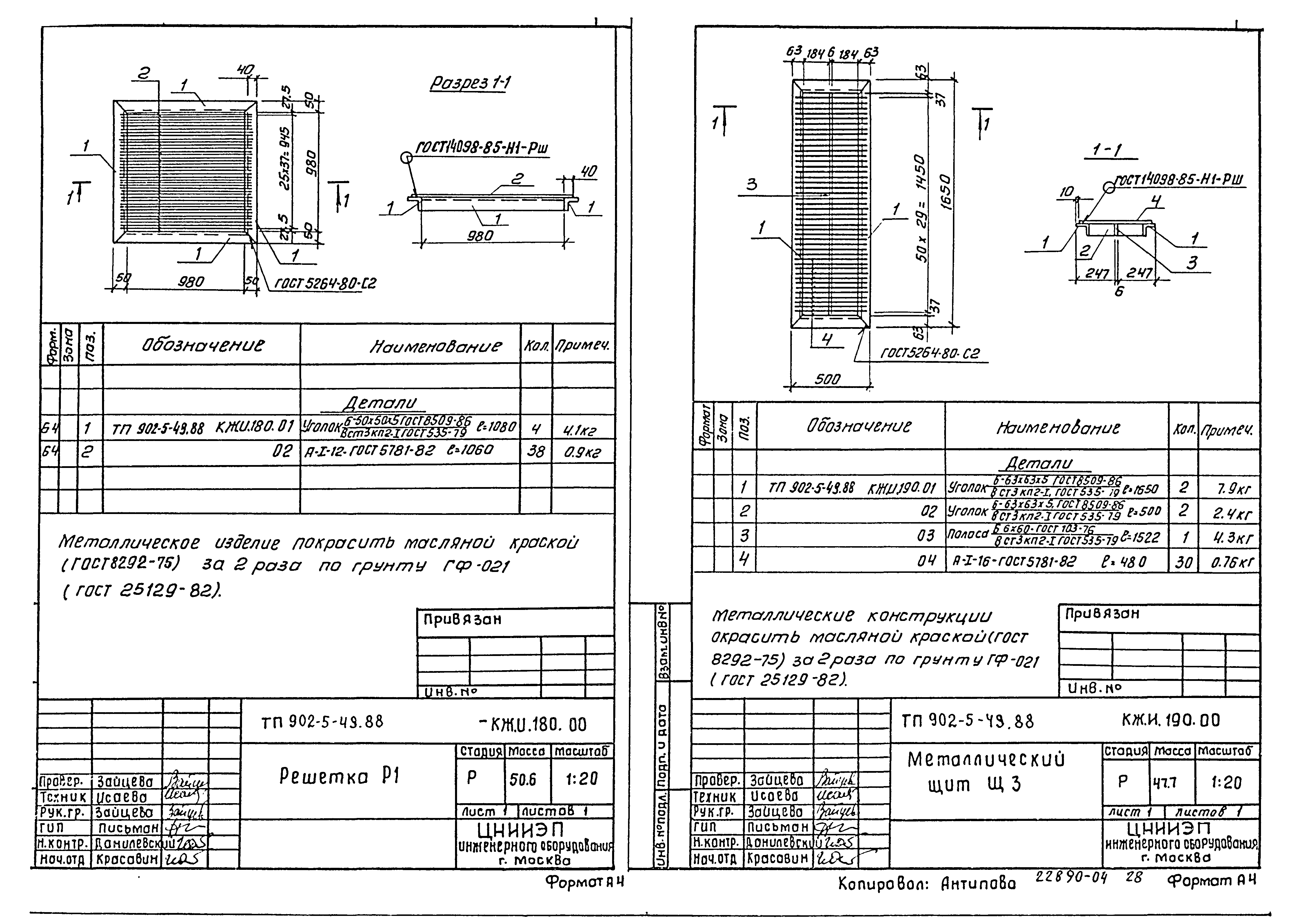 Типовой проект 902-5-49.88