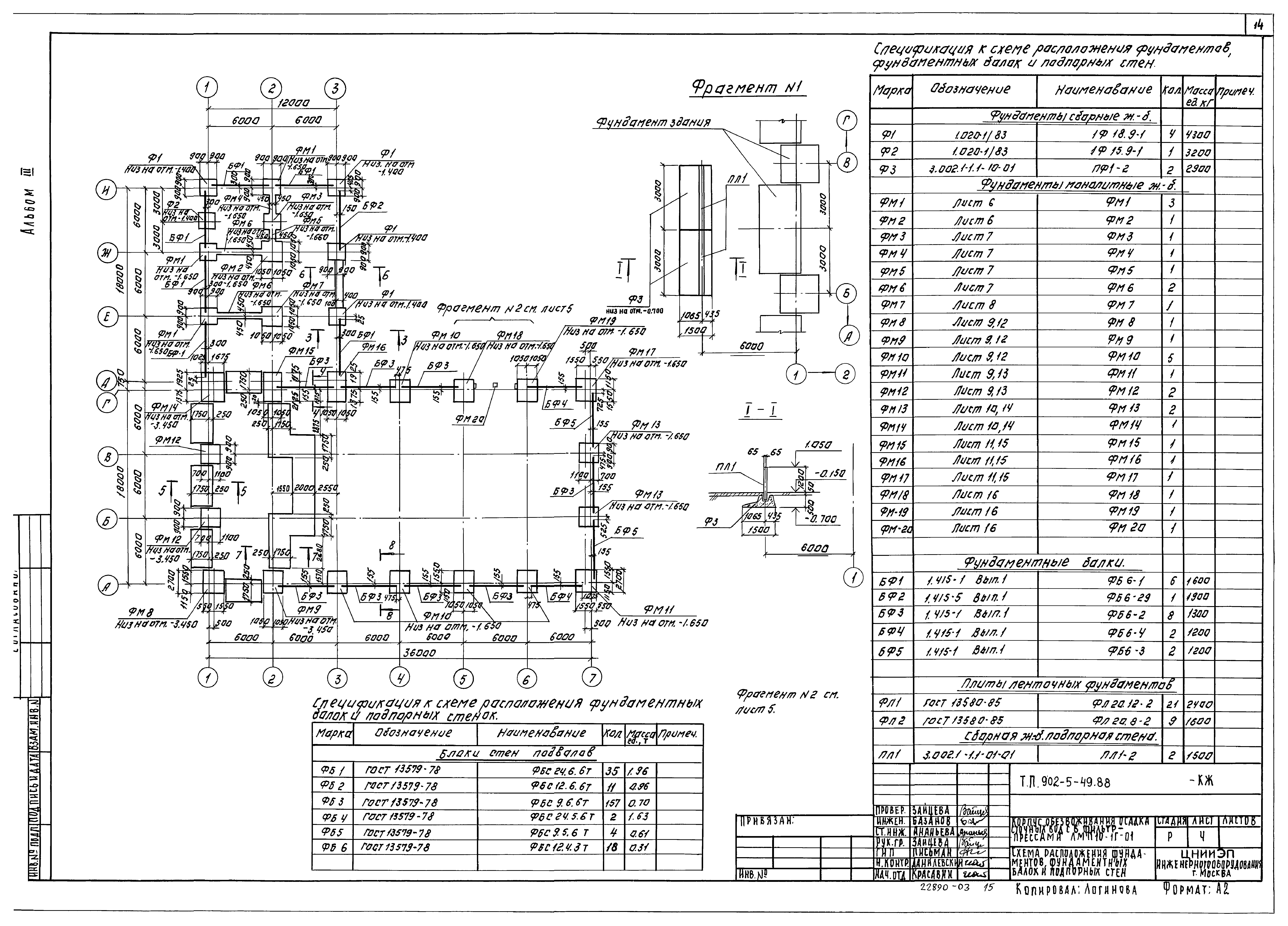 Типовой проект 902-5-49.88