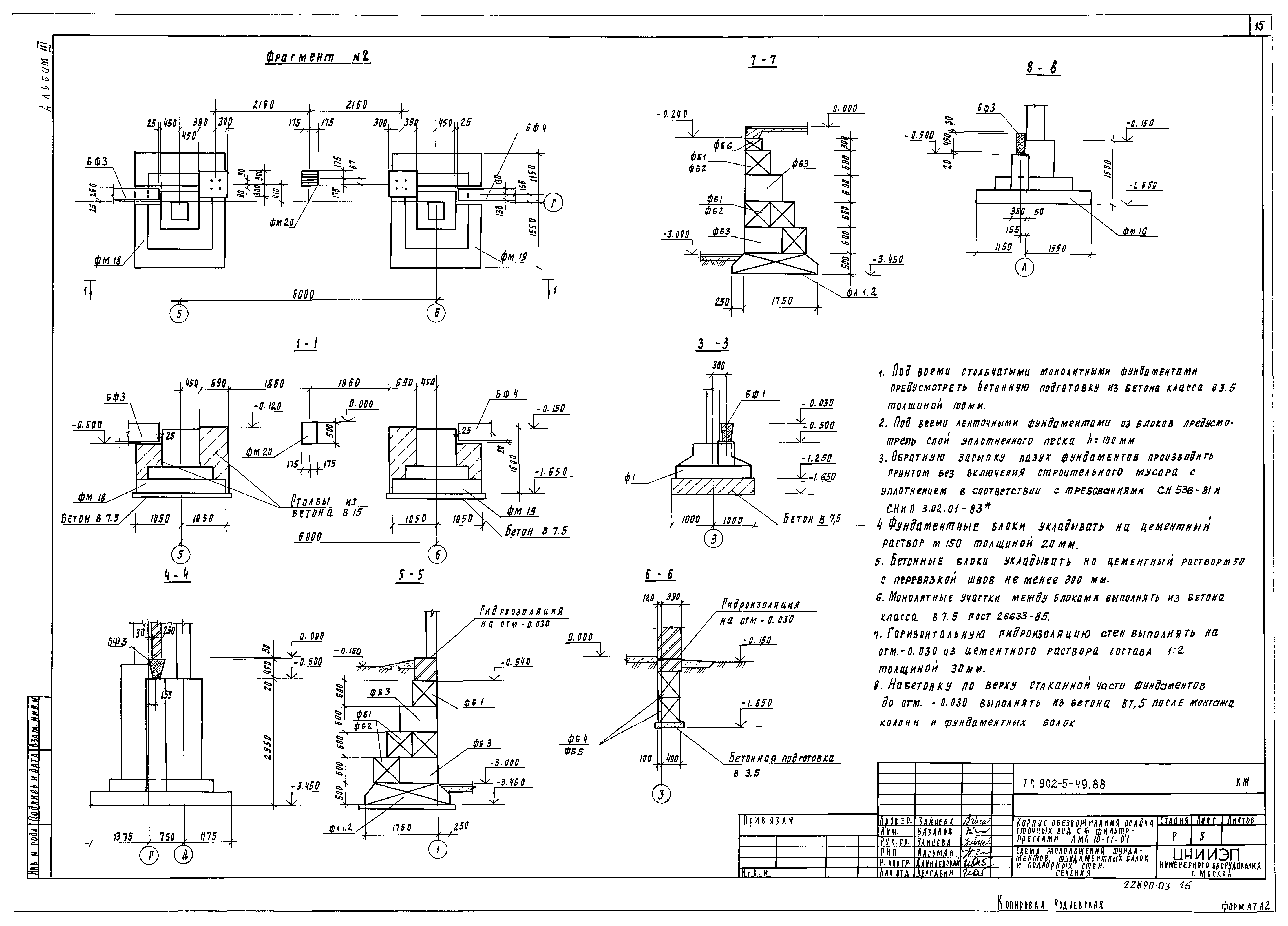 Типовой проект 902-5-49.88