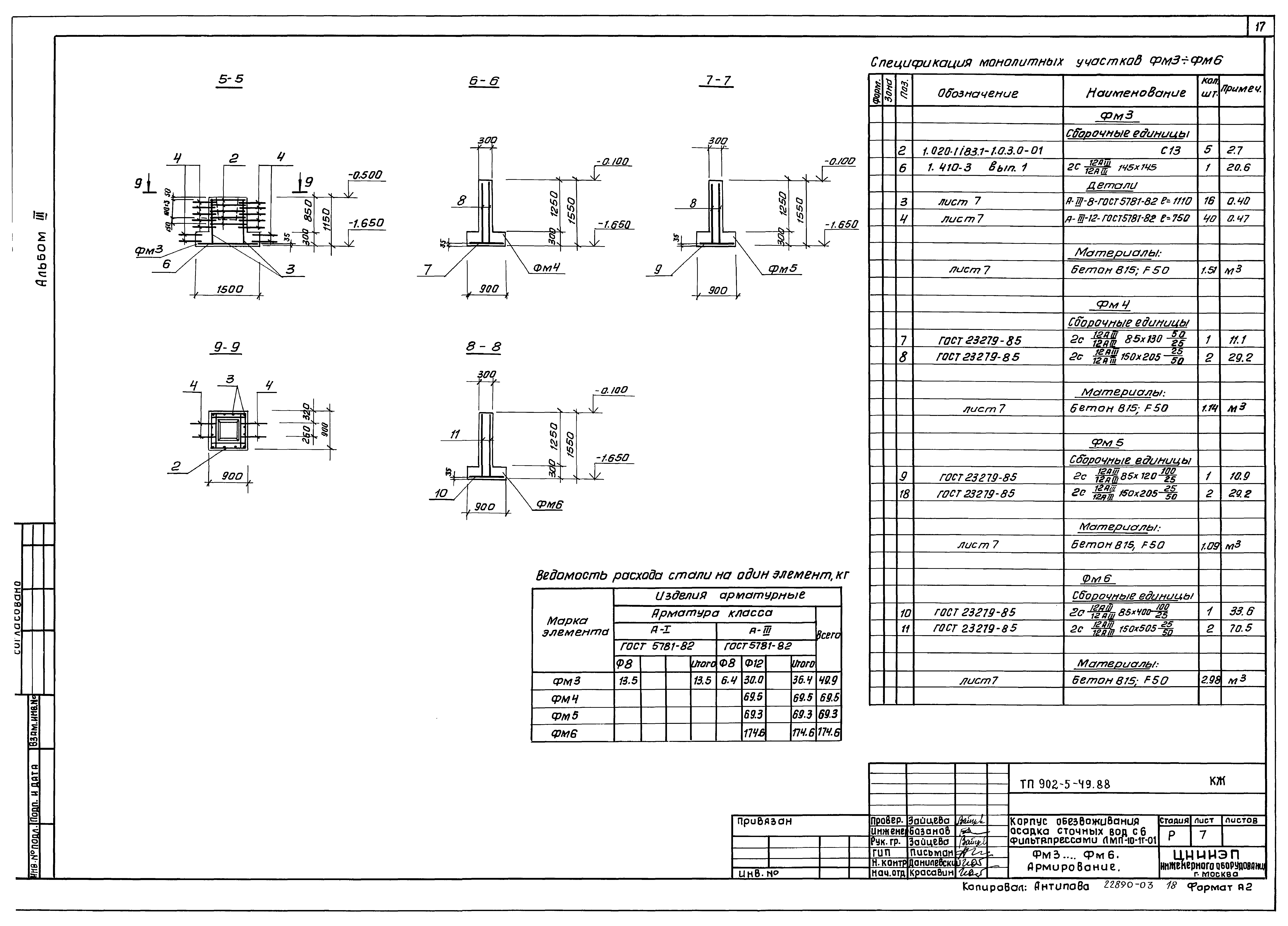 Типовой проект 902-5-49.88