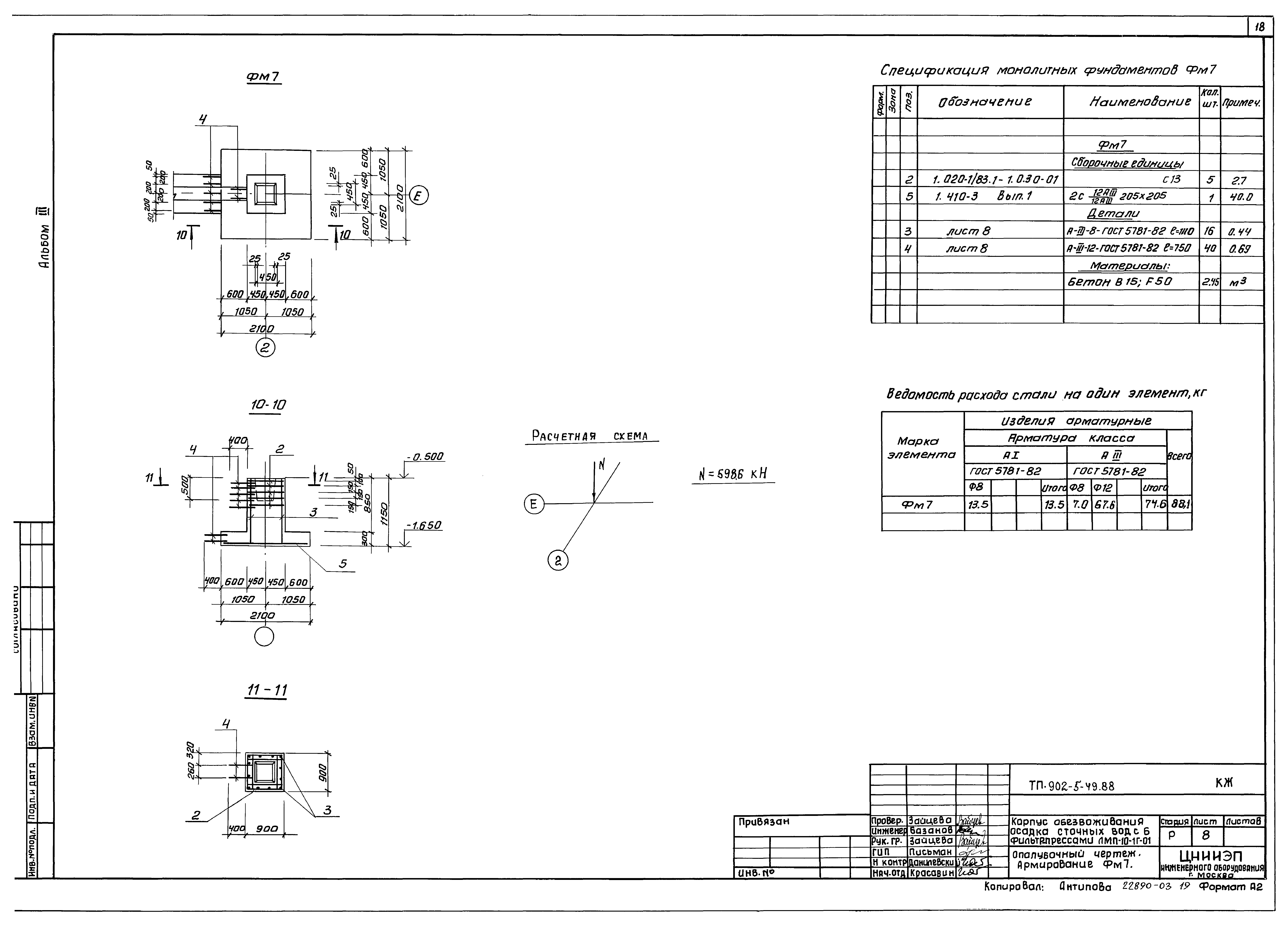 Типовой проект 902-5-49.88