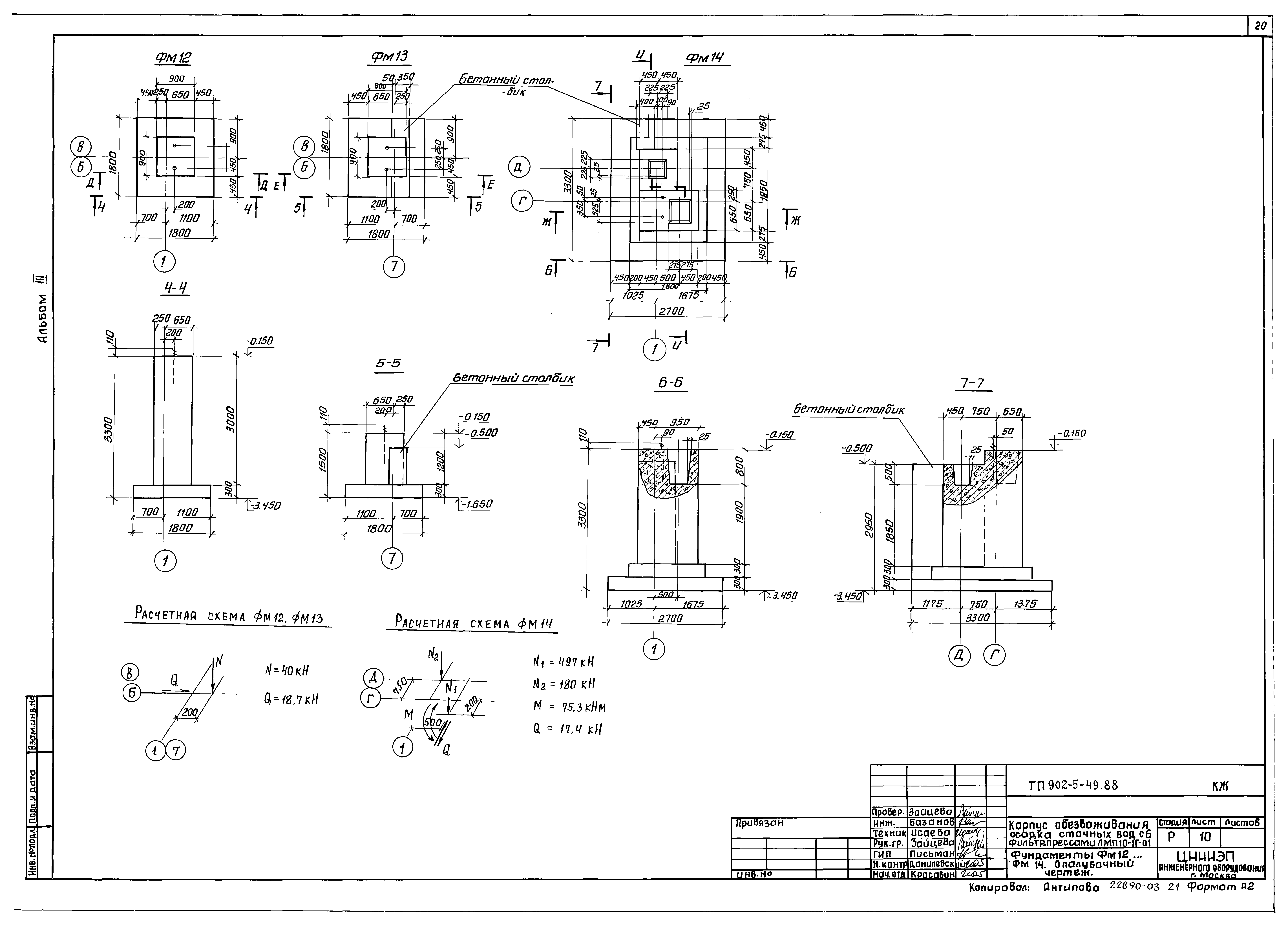 Типовой проект 902-5-49.88
