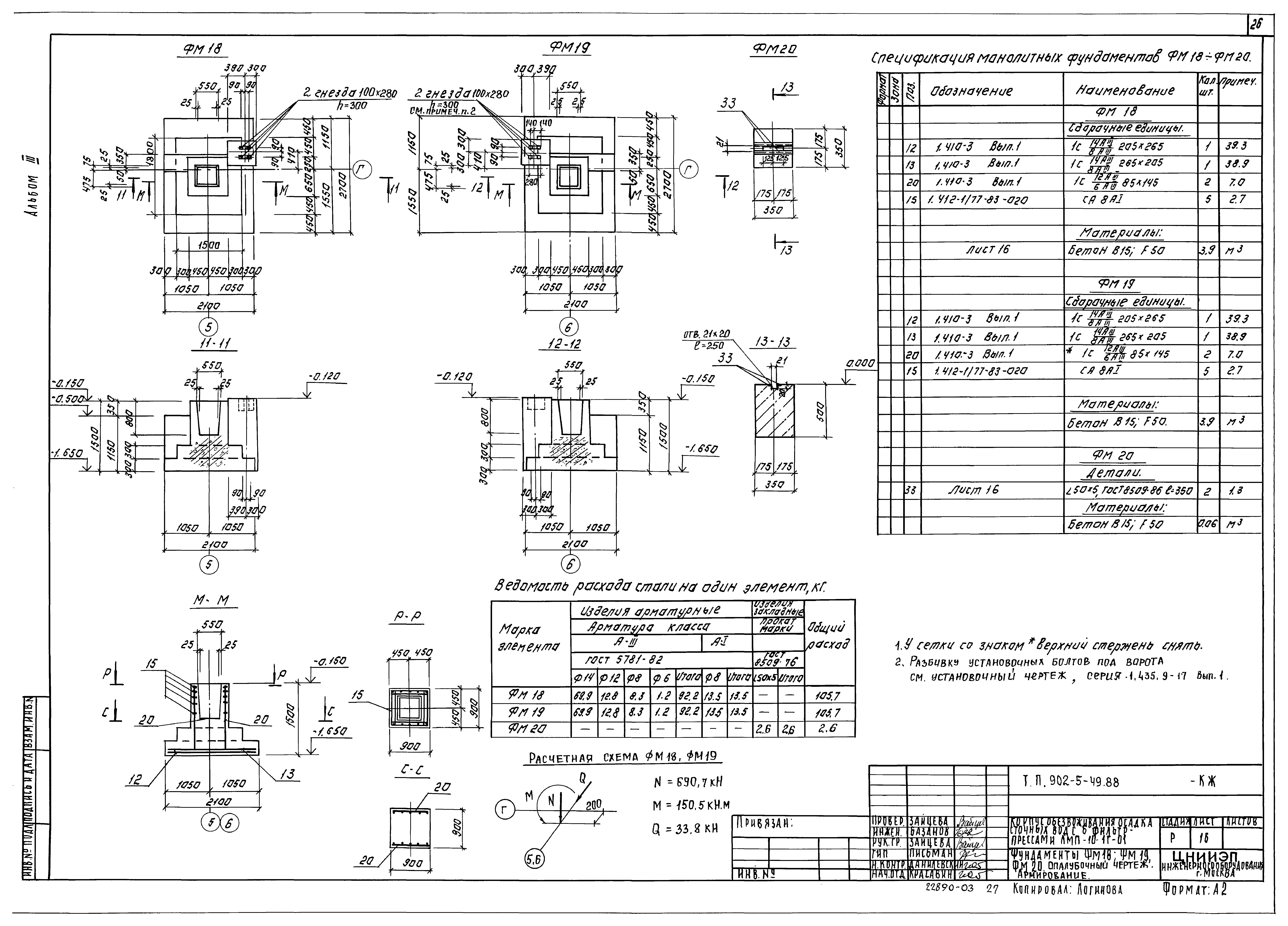 Типовой проект 902-5-49.88