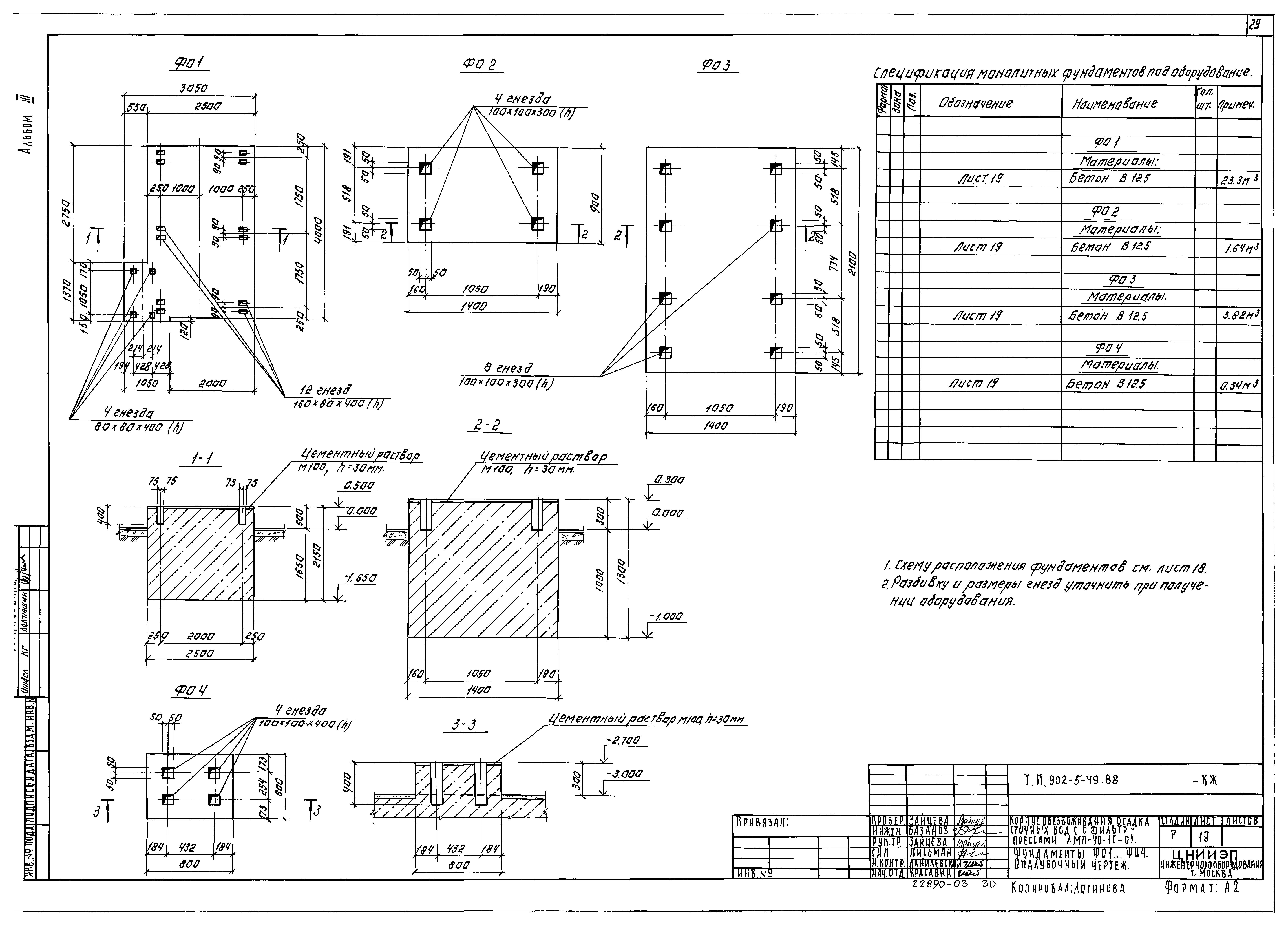 Типовой проект 902-5-49.88