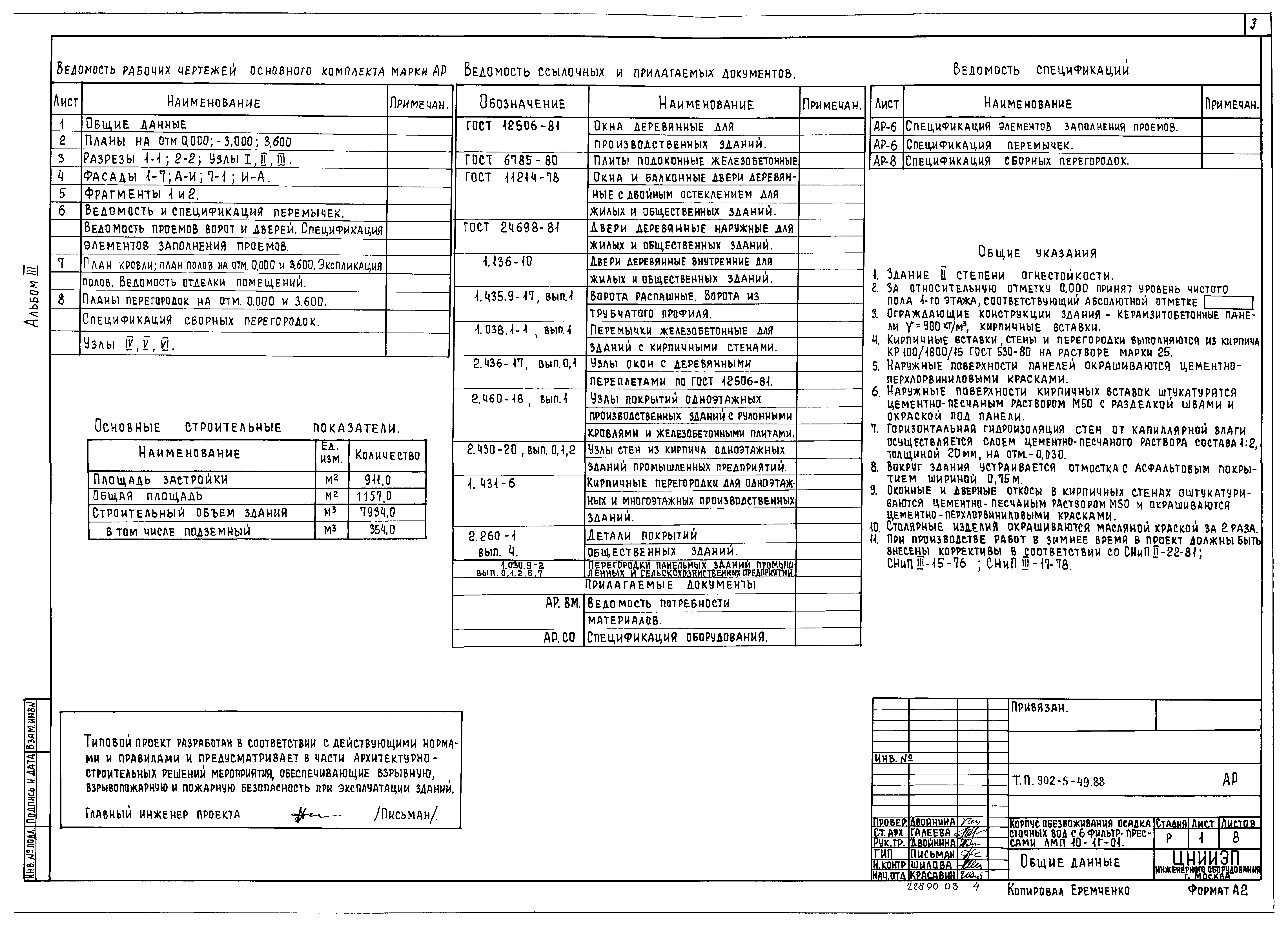 Типовой проект 902-5-49.88