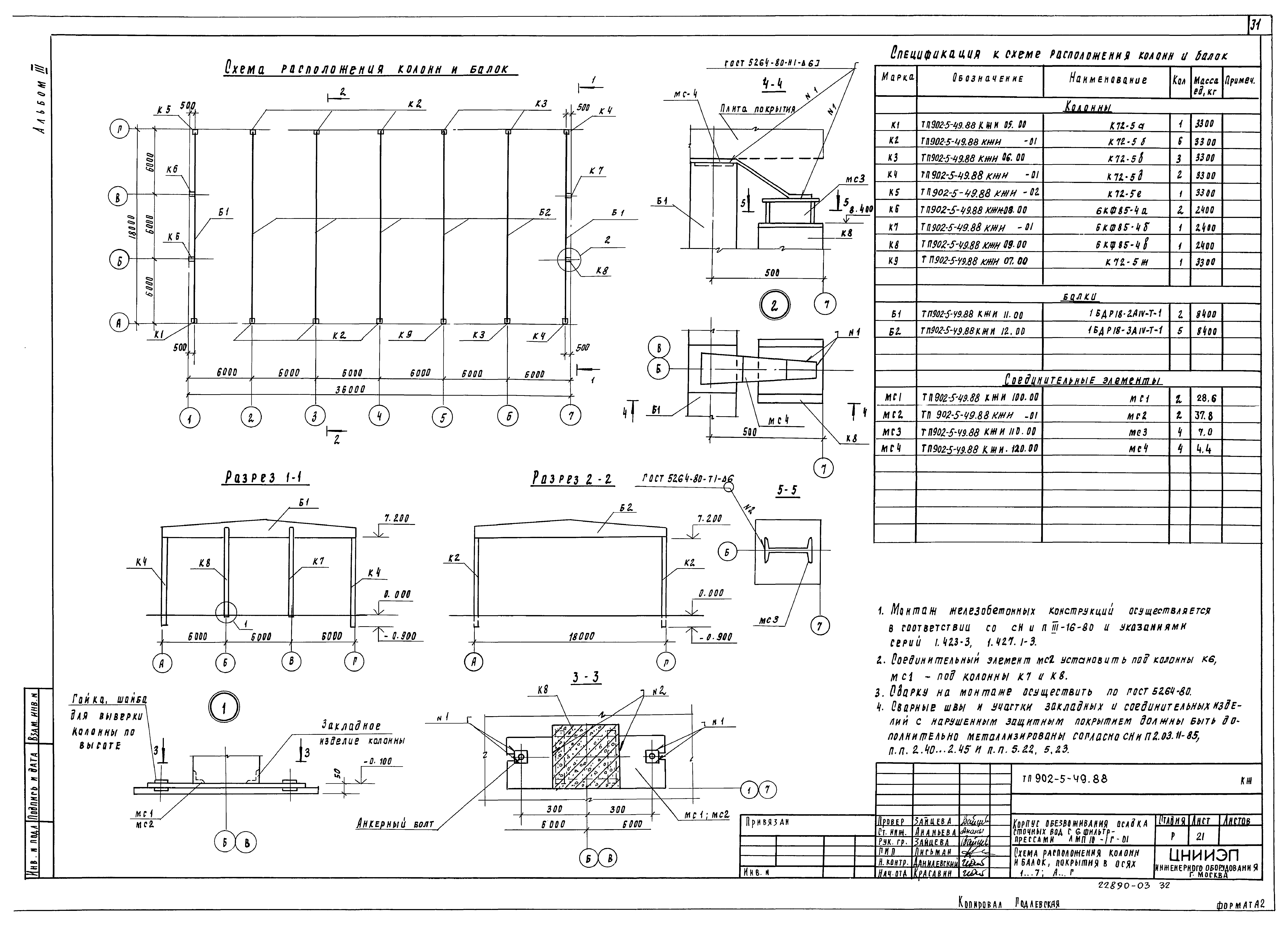 Типовой проект 902-5-49.88