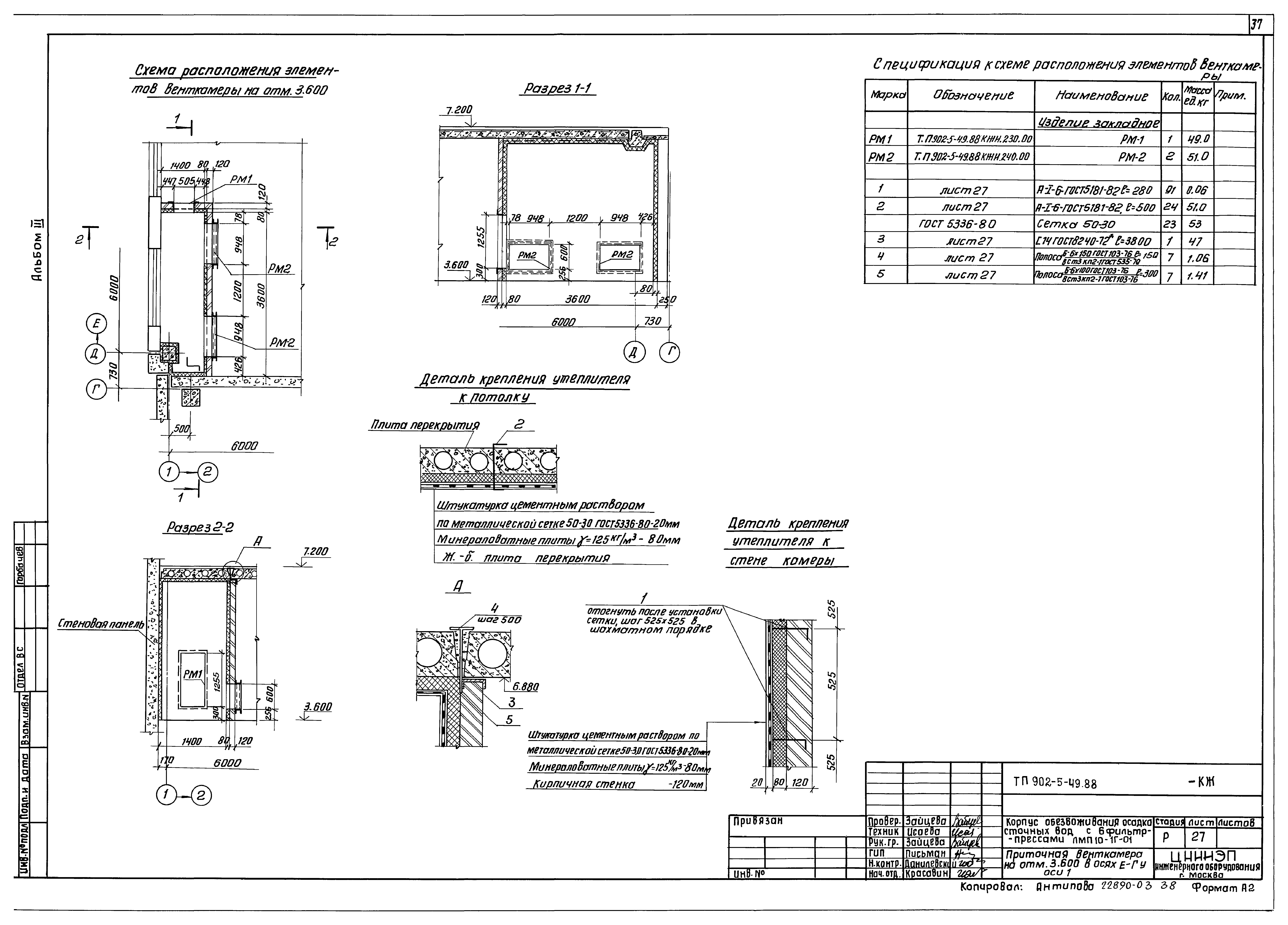 Типовой проект 902-5-49.88