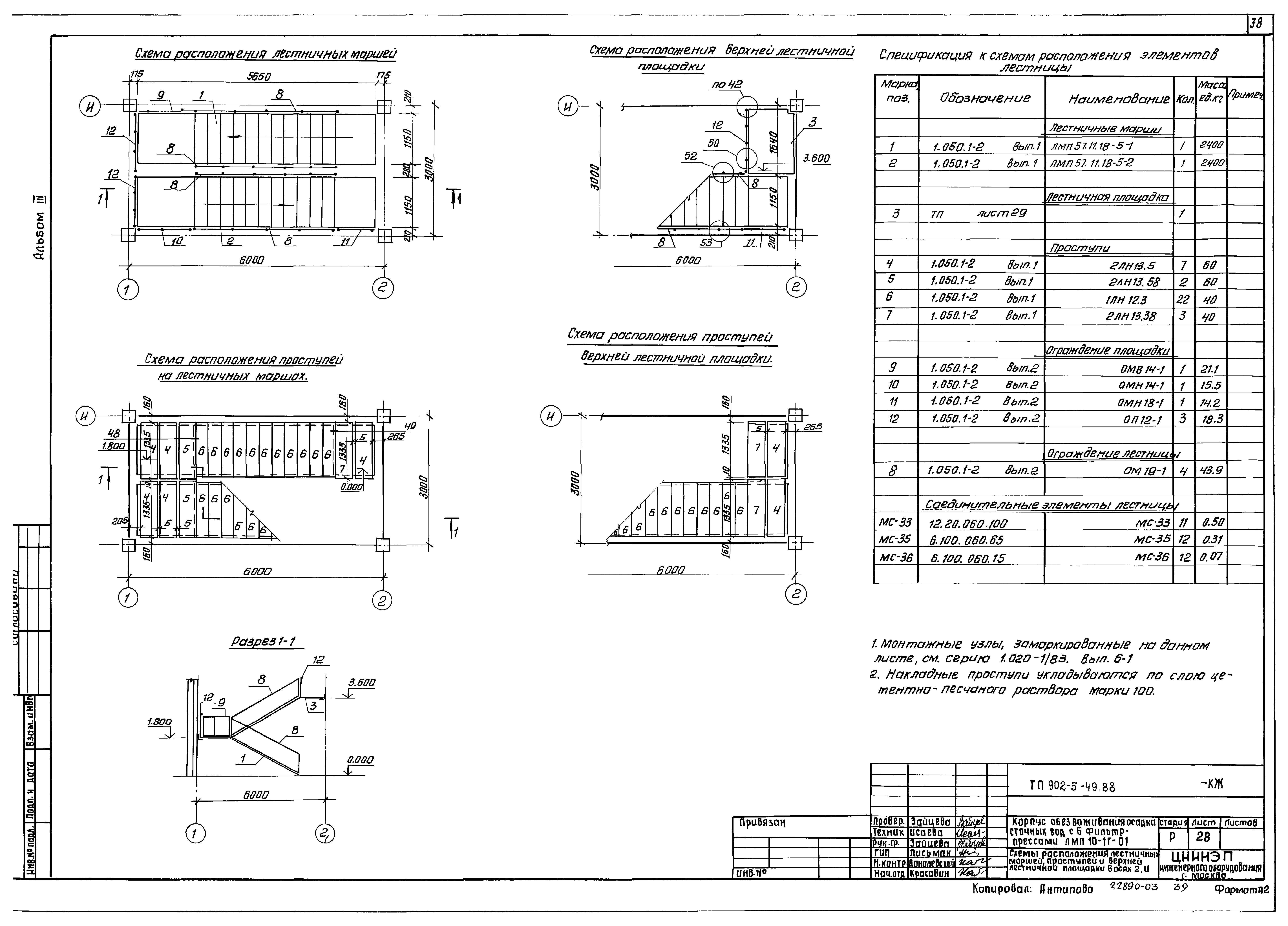 Типовой проект 902-5-49.88