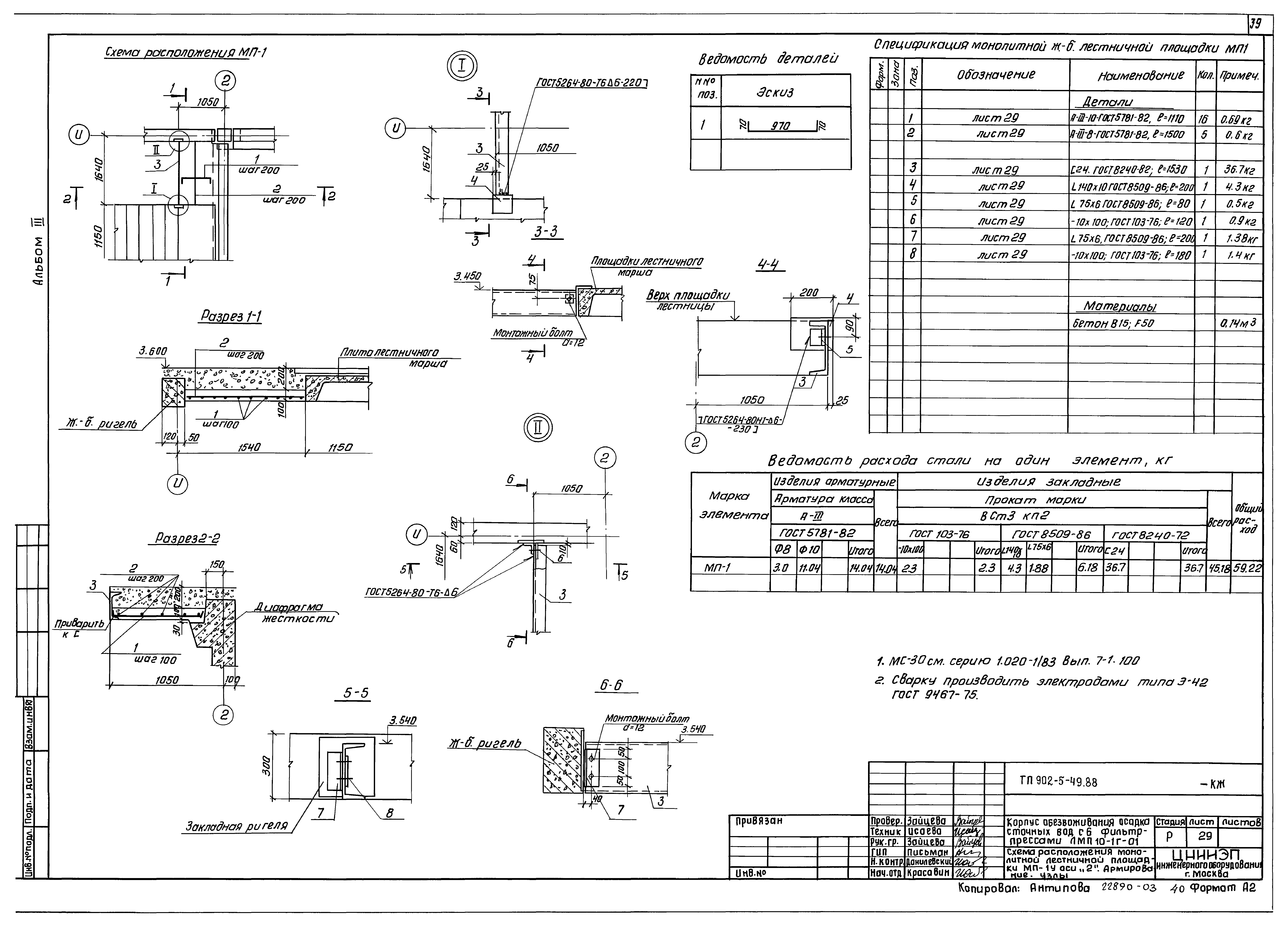 Типовой проект 902-5-49.88