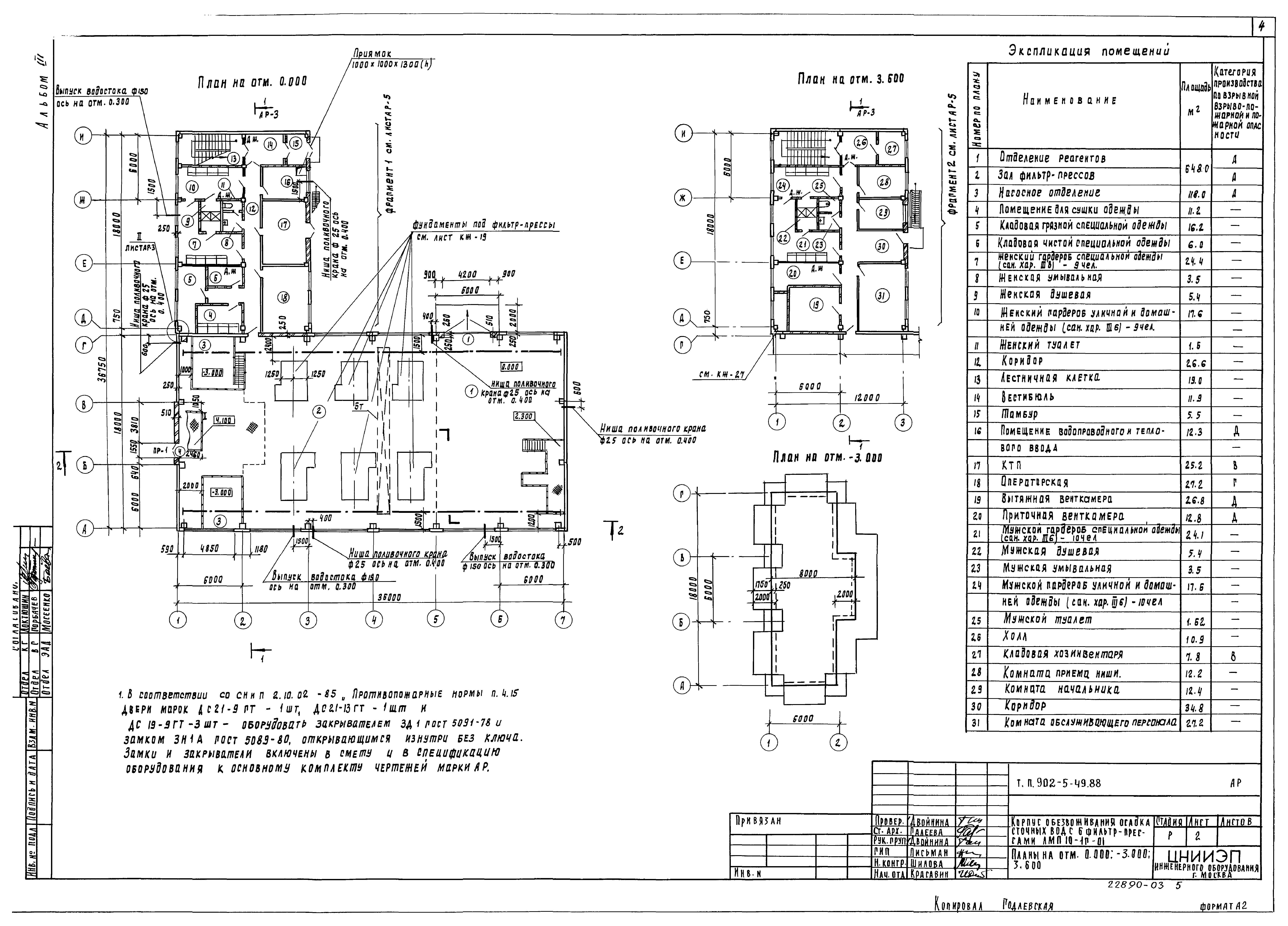 Типовой проект 902-5-49.88