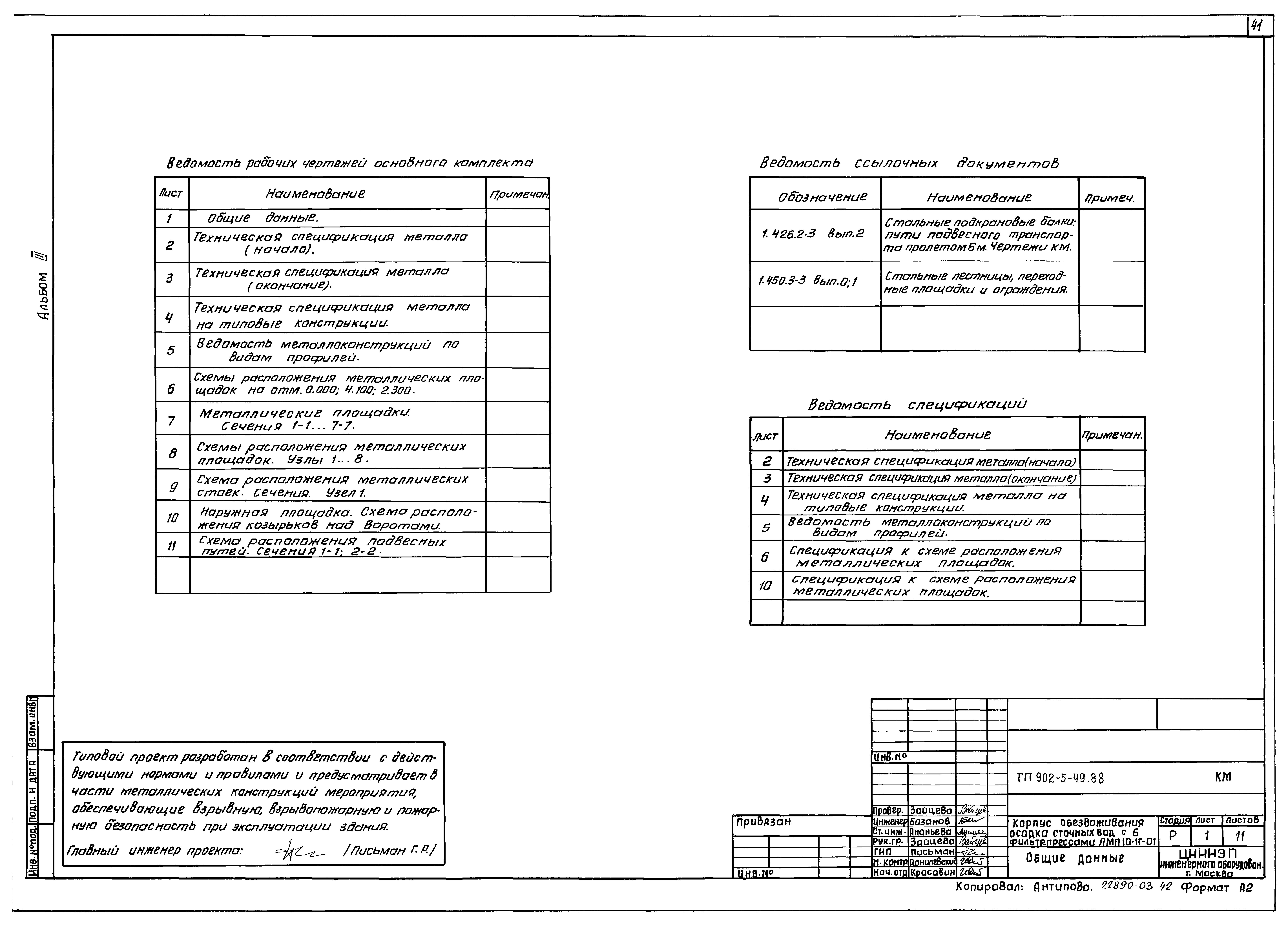 Типовой проект 902-5-49.88