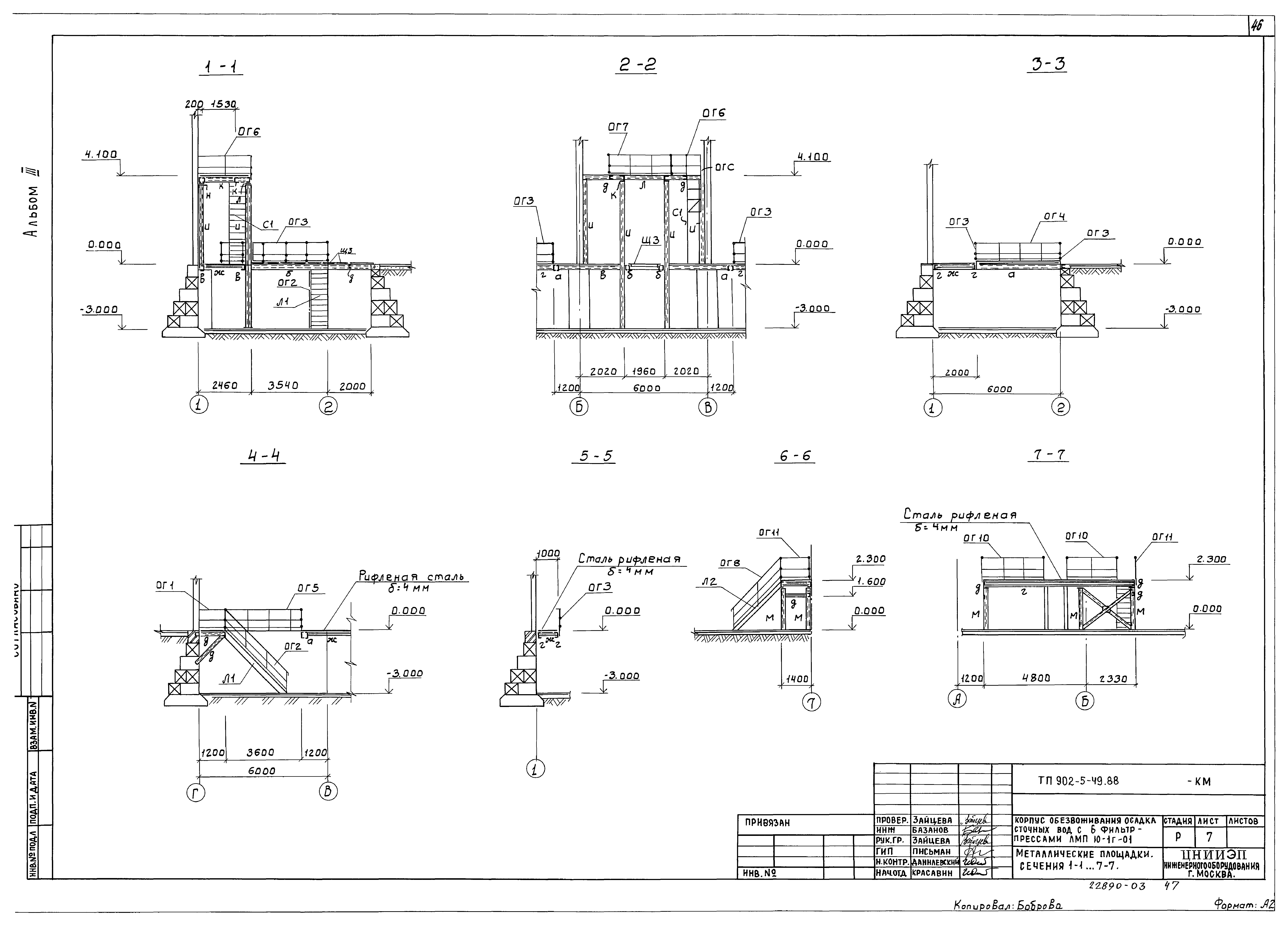 Типовой проект 902-5-49.88