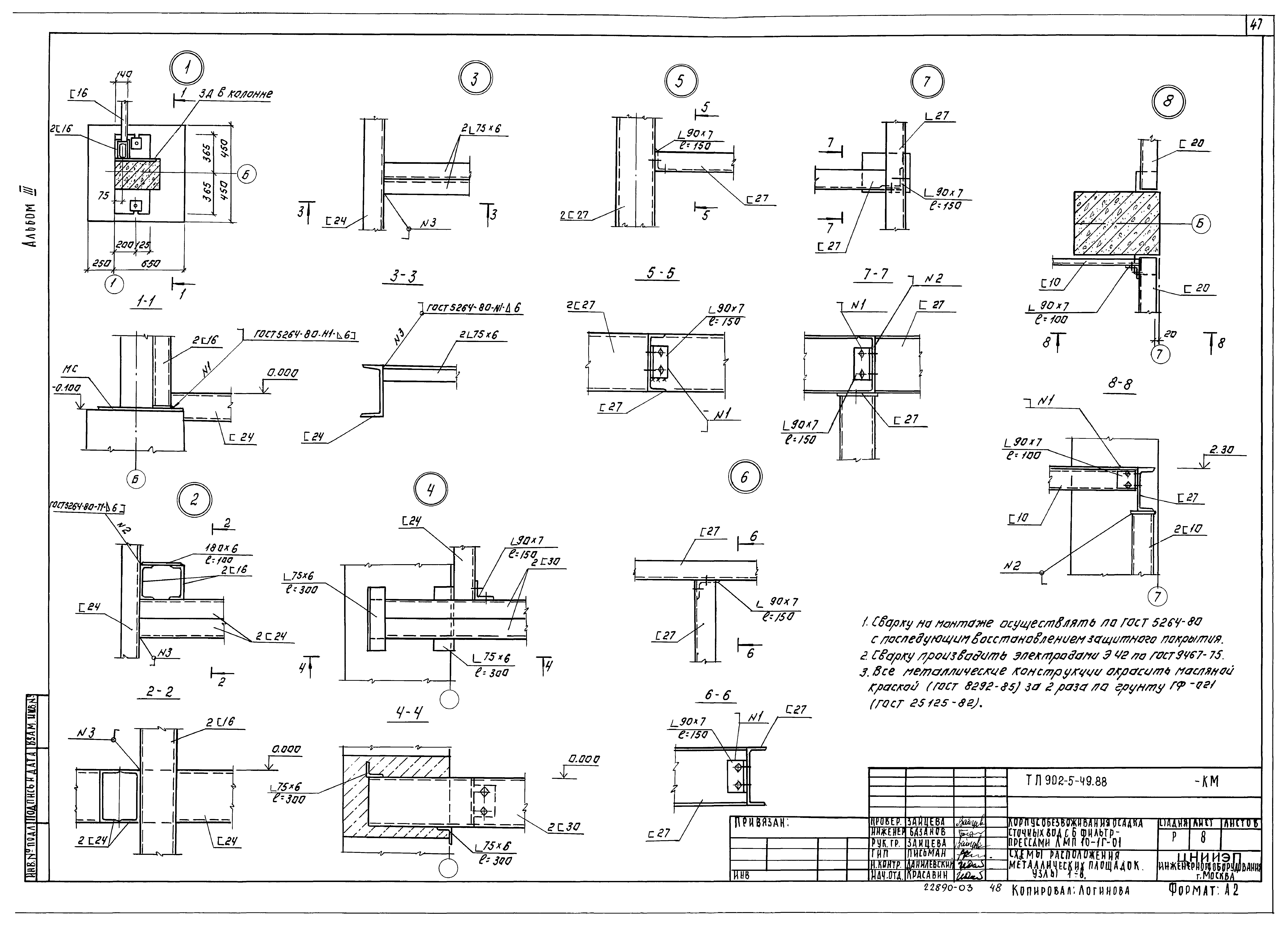 Типовой проект 902-5-49.88