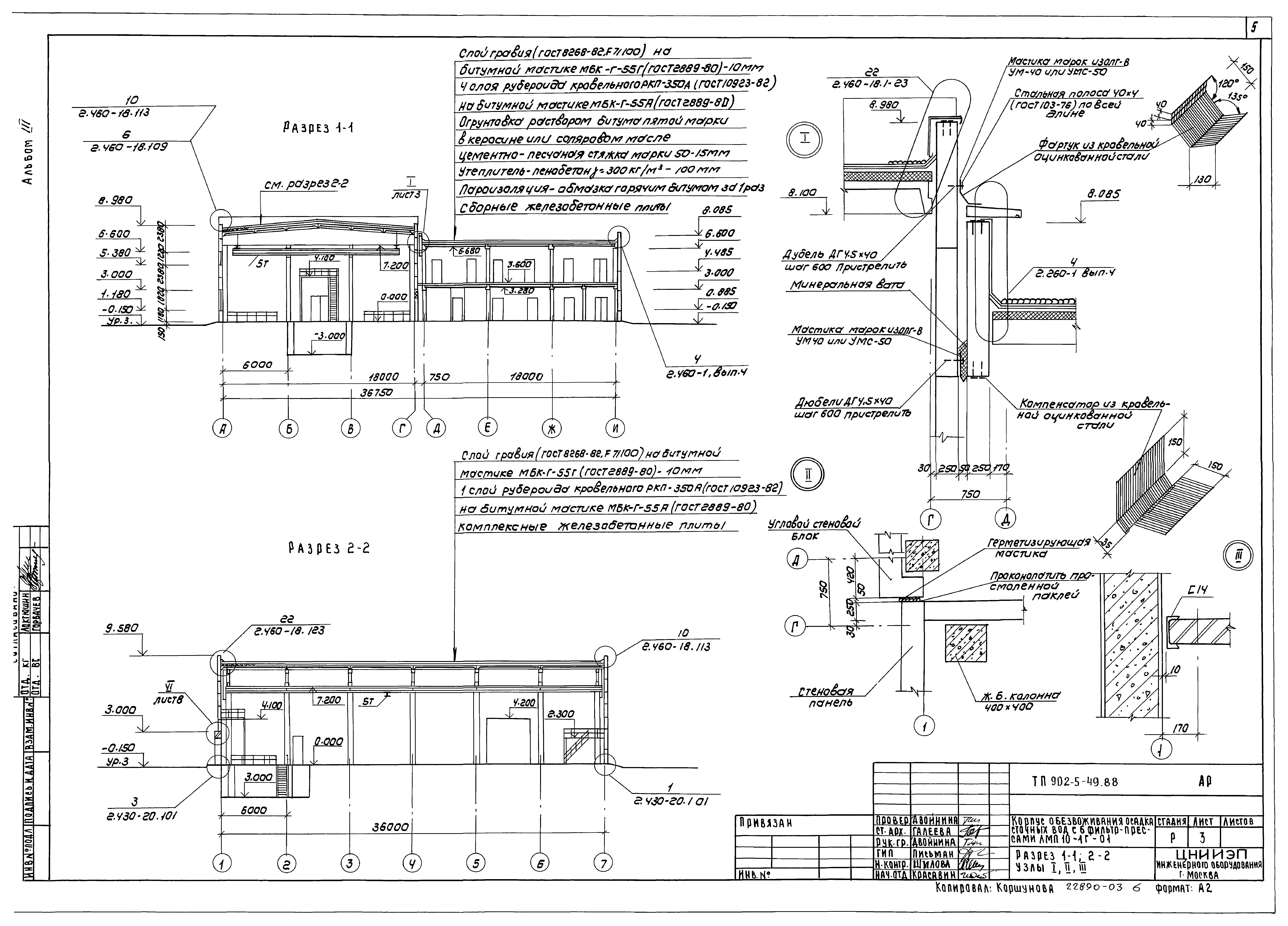 Типовой проект 902-5-49.88