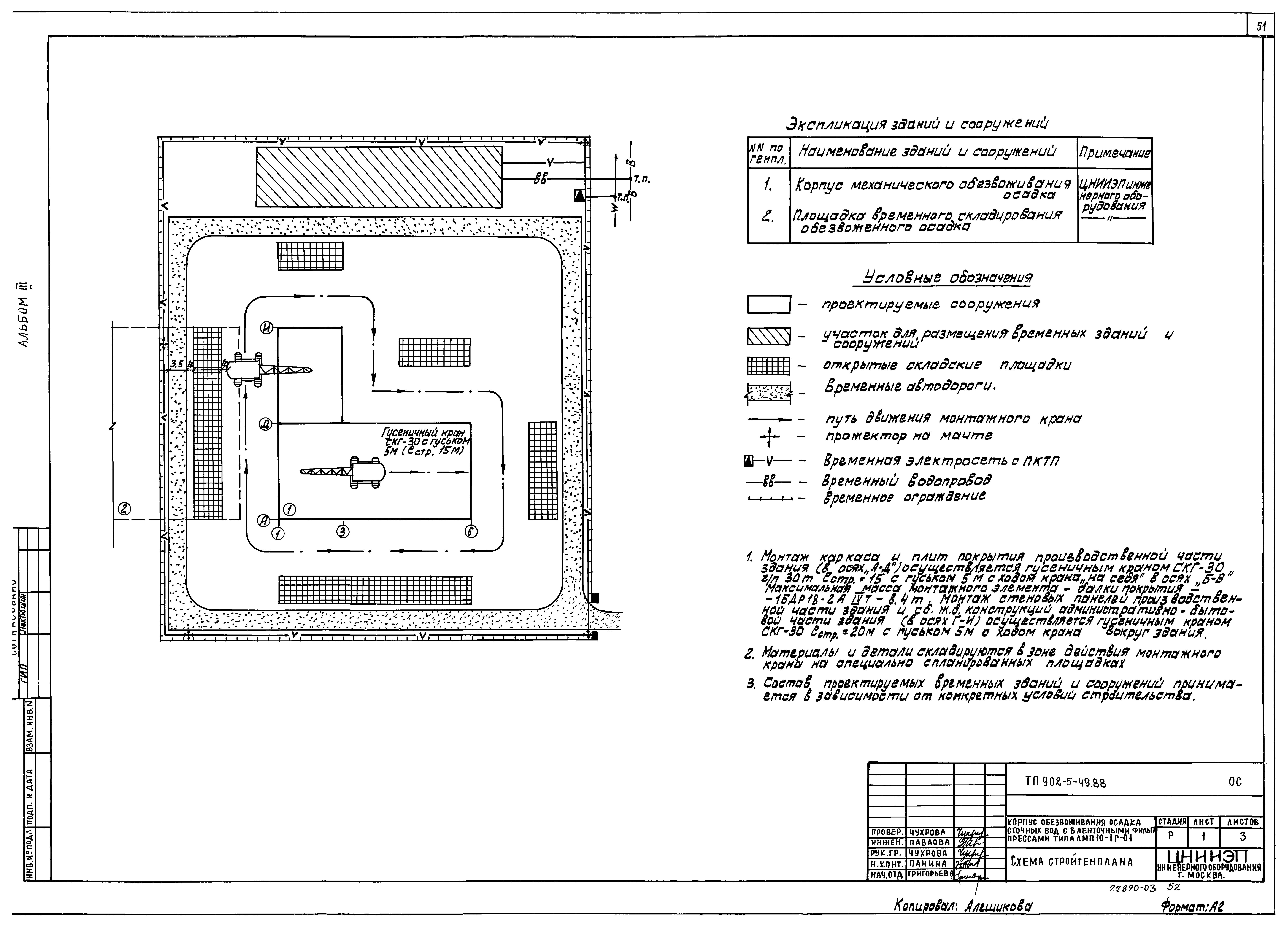 Типовой проект 902-5-49.88