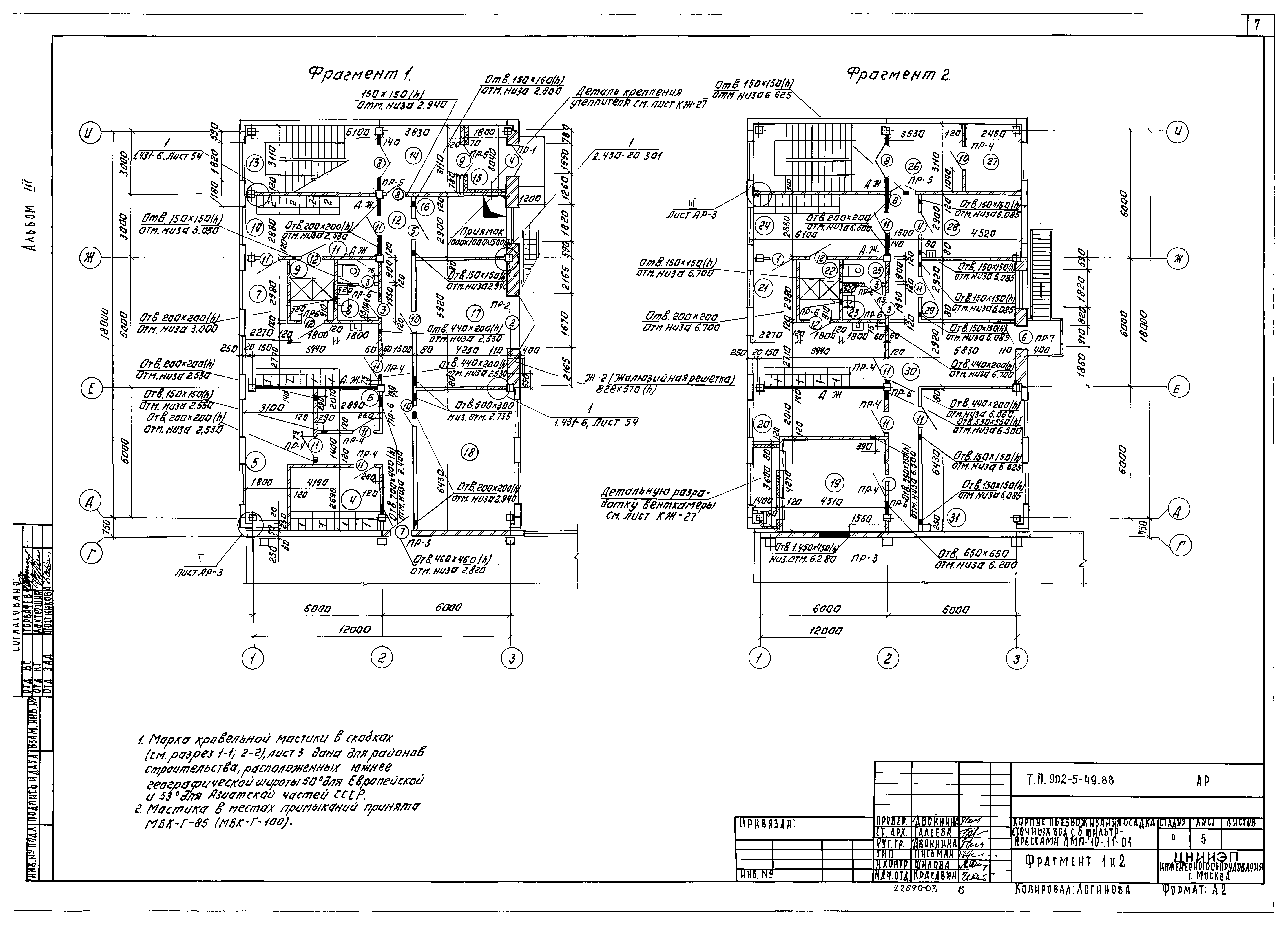 Типовой проект 902-5-49.88