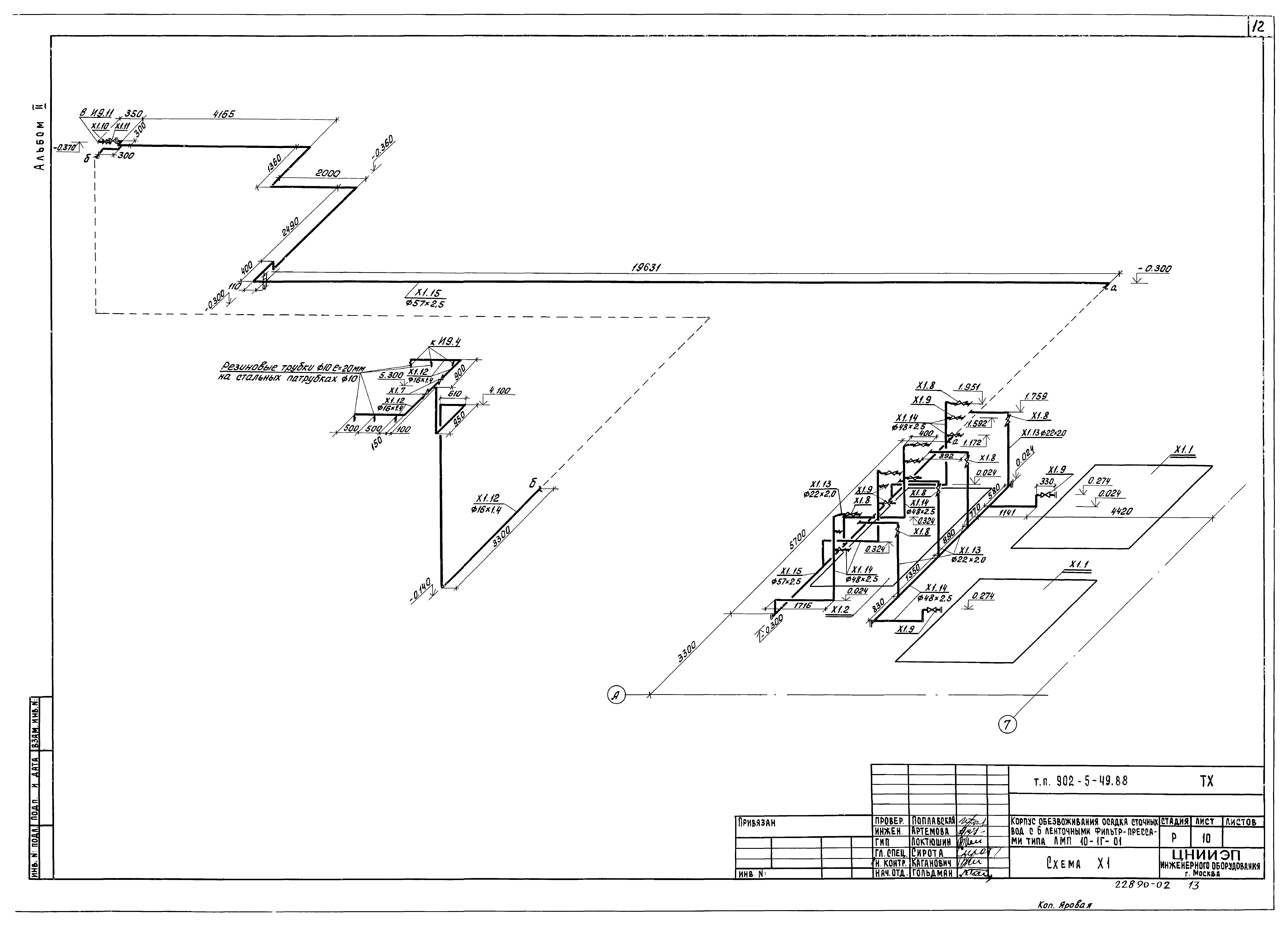 Типовой проект 902-5-49.88