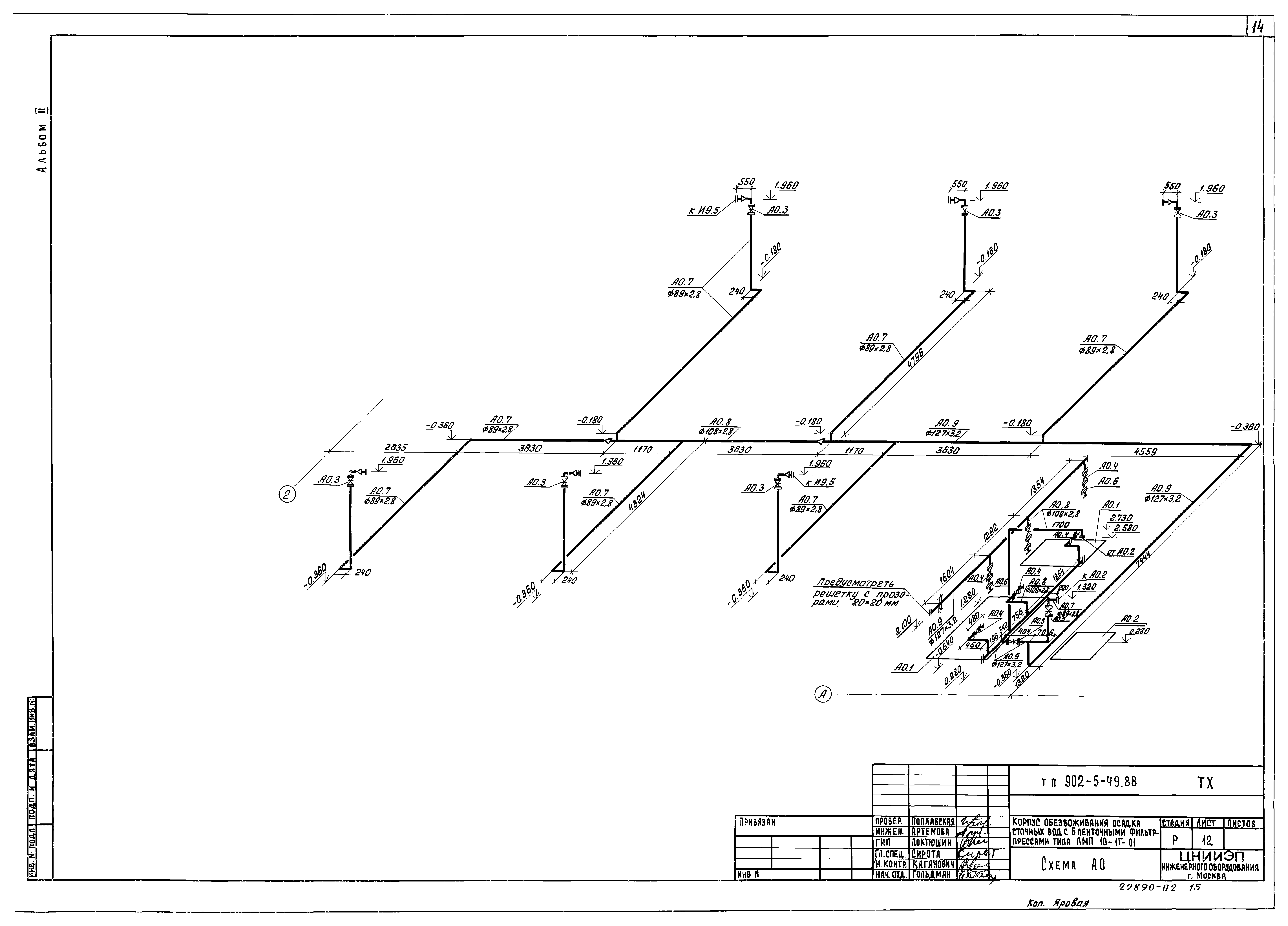 Типовой проект 902-5-49.88