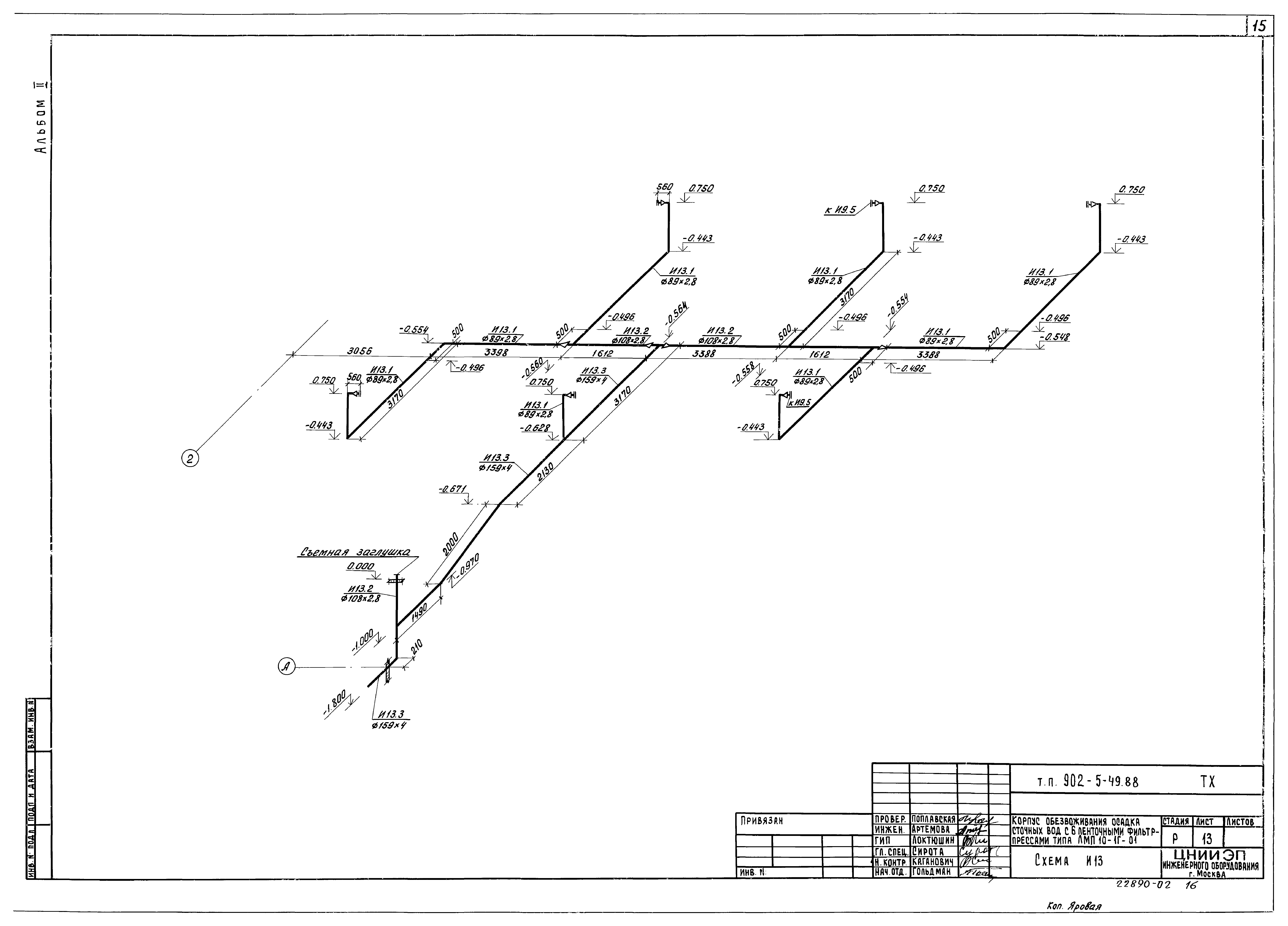Типовой проект 902-5-49.88