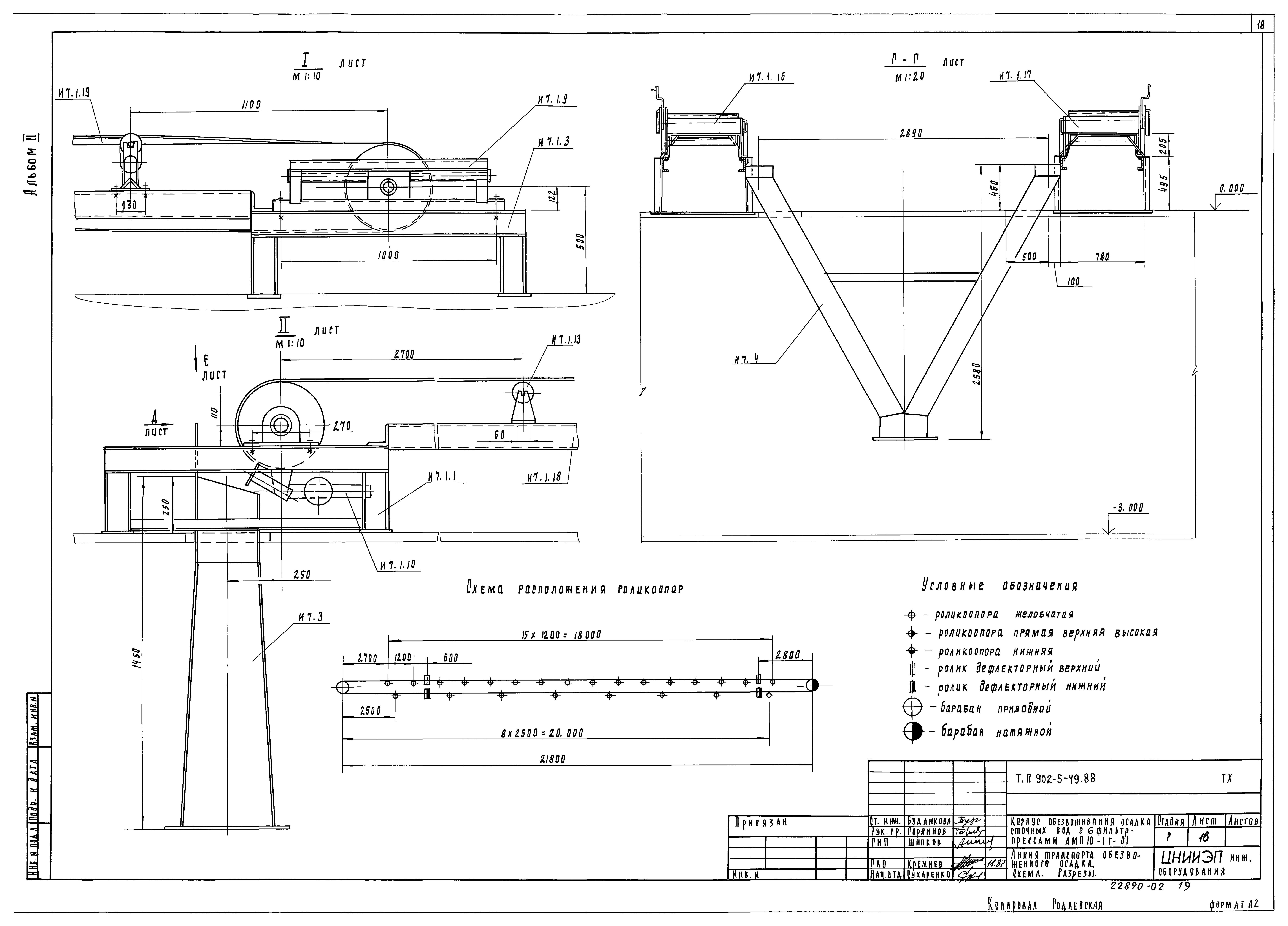 Типовой проект 902-5-49.88