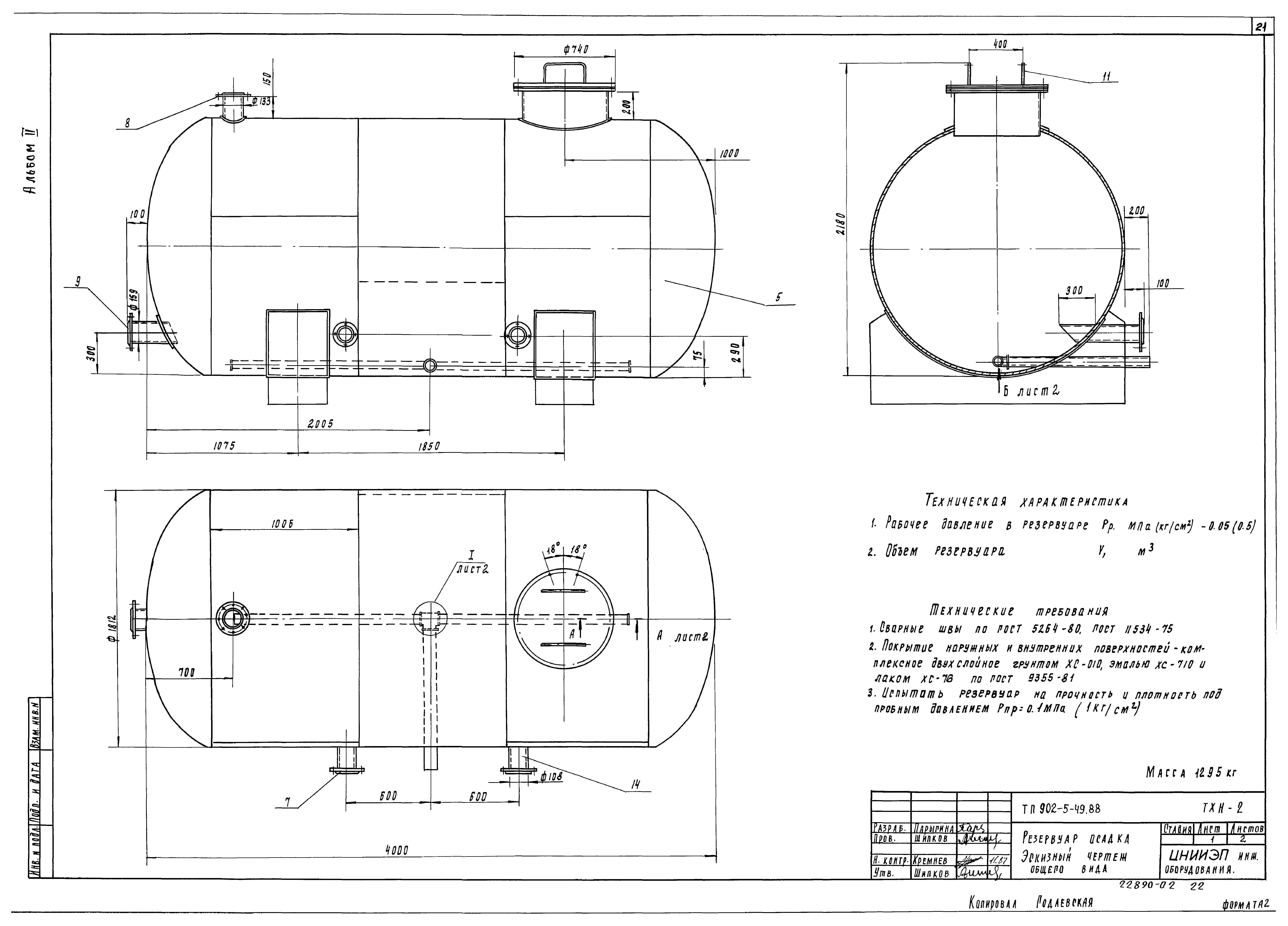 Типовой проект 902-5-49.88